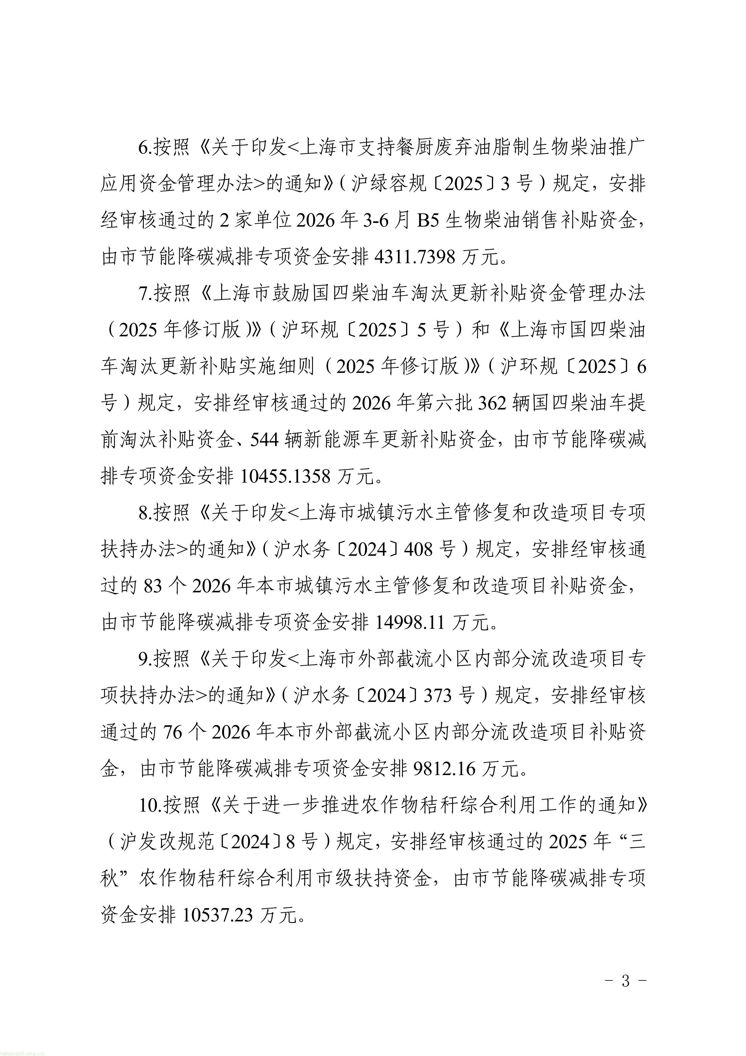 多领域协同减污降碳:上海统筹专项资金与超长期特别国债,落地 10 个绿色低碳项目(图3) 111_03.jpg