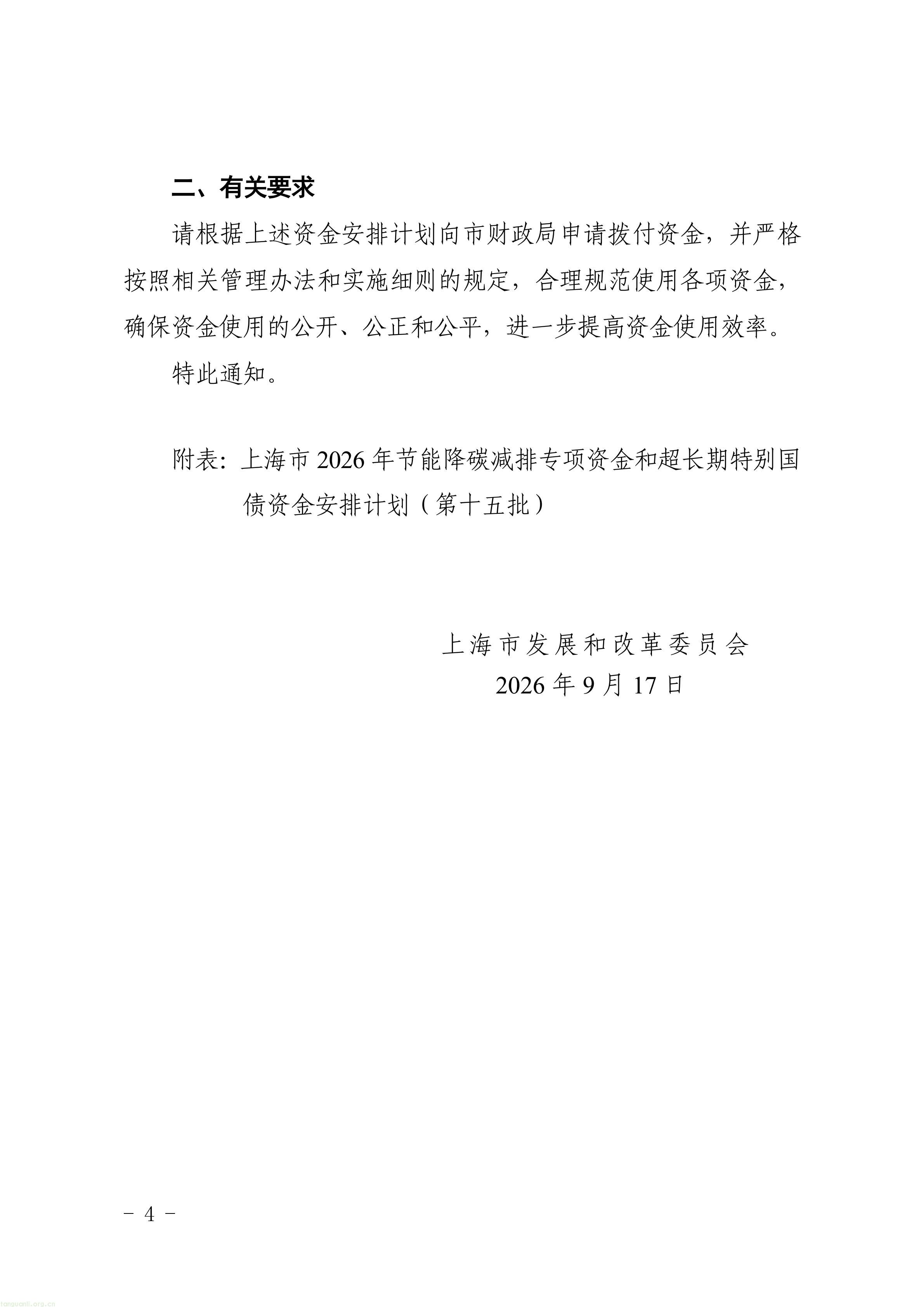 多领域协同减污降碳:上海统筹专项资金与超长期特别国债,落地 10 个绿色低碳项目(图4) 111_04.jpg