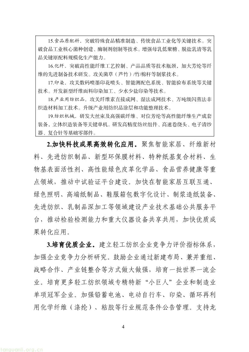 面向 2030:轻纺产业谋局十五五,以能效管控与清洁能源升级提升全球价值链地位(图4) 092309365277_09f64b95bb6c44f38a60200c914a9b9da_4.jpg