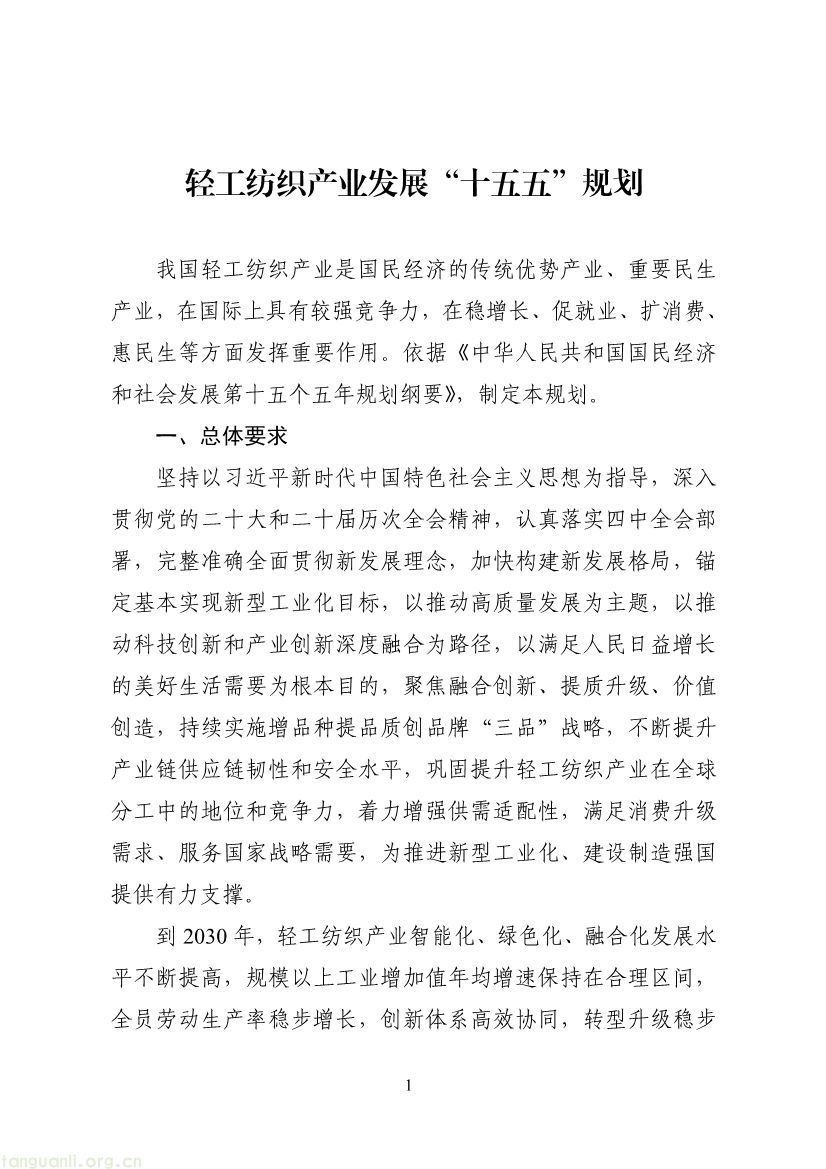 面向 2030:轻纺产业谋局十五五,以能效管控与清洁能源升级提升全球价值链地位(图1) 092309365277_09f64b95bb6c44f38a60200c914a9b9da_1.jpg