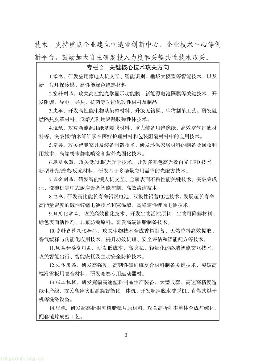 面向 2030:轻纺产业谋局十五五,以能效管控与清洁能源升级提升全球价值链地位(图3) 092309365277_09f64b95bb6c44f38a60200c914a9b9da_3.jpg