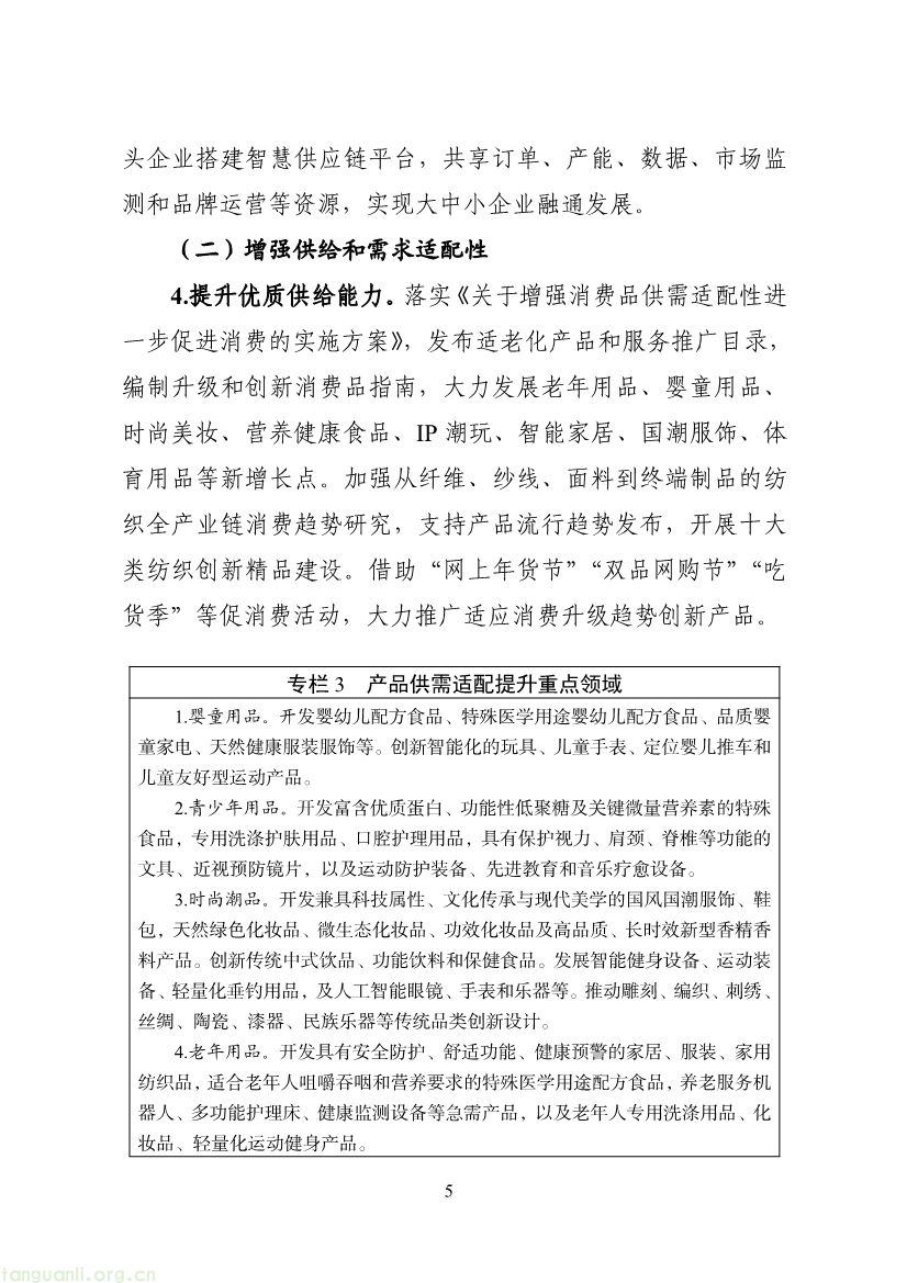 面向 2030:轻纺产业谋局十五五,以能效管控与清洁能源升级提升全球价值链地位(图5) 092309365277_09f64b95bb6c44f38a60200c914a9b9da_5.jpg