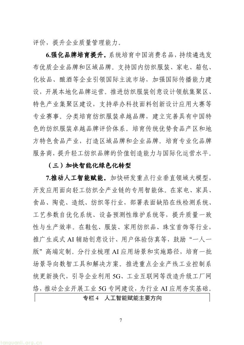 面向 2030:轻纺产业谋局十五五,以能效管控与清洁能源升级提升全球价值链地位(图7) 092309365277_09f64b95bb6c44f38a60200c914a9b9da_7.jpg
