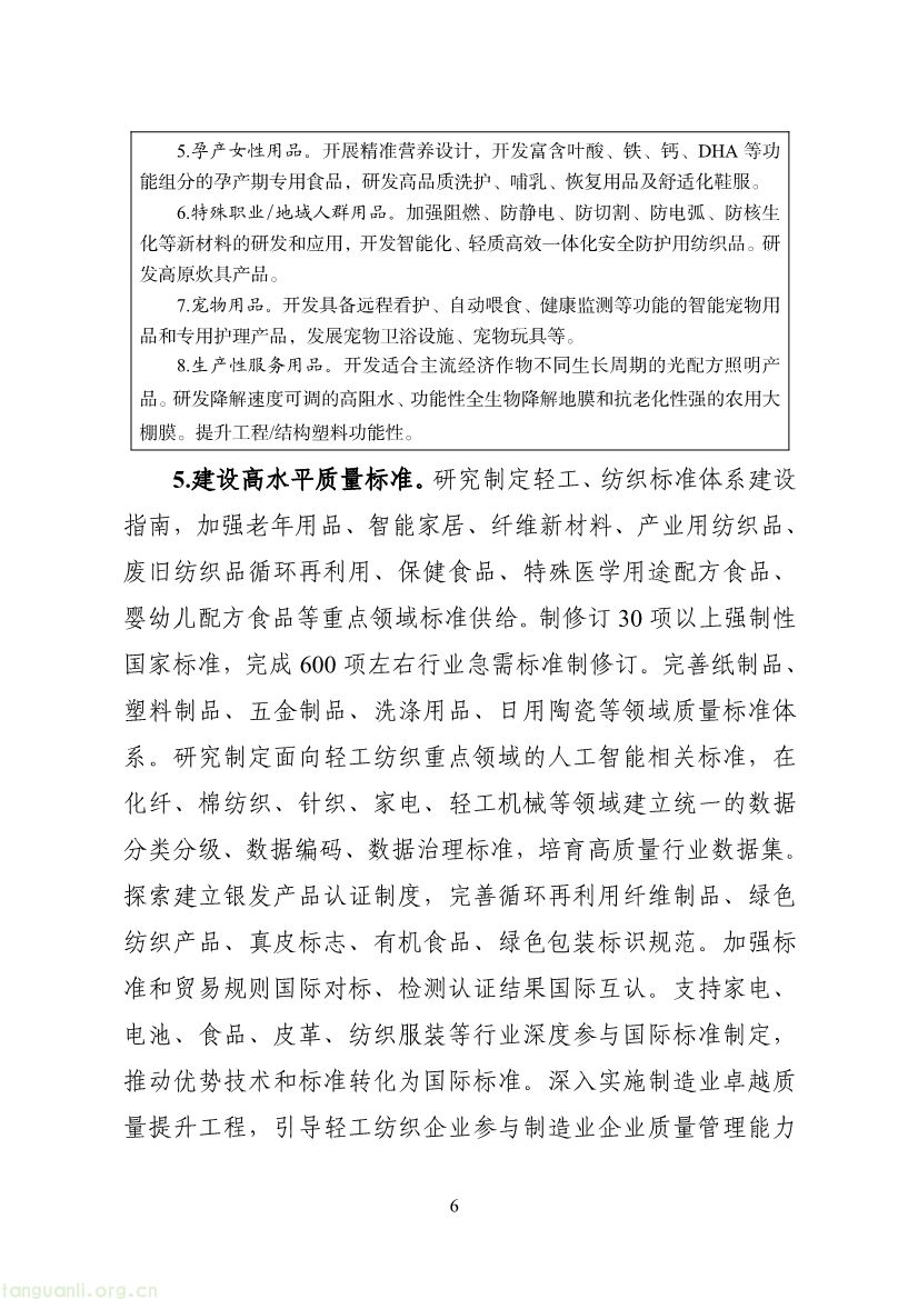 面向 2030:轻纺产业谋局十五五,以能效管控与清洁能源升级提升全球价值链地位(图6) 092309365277_09f64b95bb6c44f38a60200c914a9b9da_6.jpg