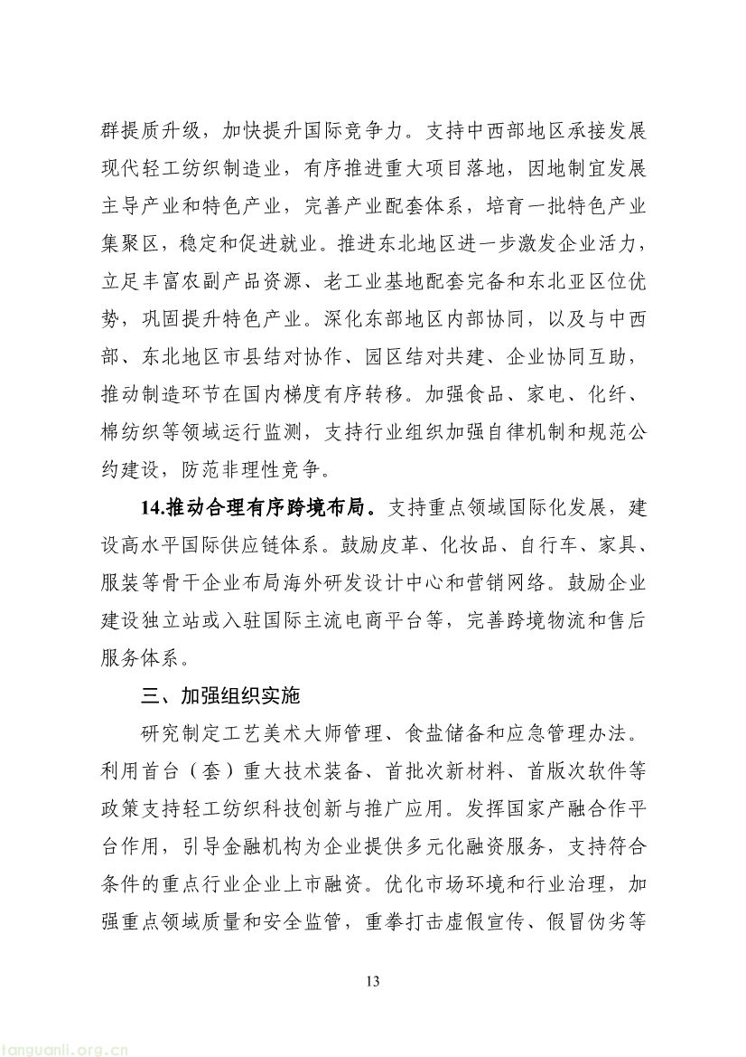 面向 2030:轻纺产业谋局十五五,以能效管控与清洁能源升级提升全球价值链地位(图13) 092309365277_09f64b95bb6c44f38a60200c914a9b9da_13.jpg