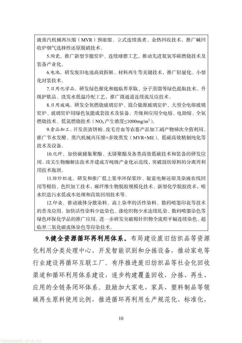 面向 2030:轻纺产业谋局十五五,以能效管控与清洁能源升级提升全球价值链地位(图10) 092309365277_09f64b95bb6c44f38a60200c914a9b9da_10.jpg