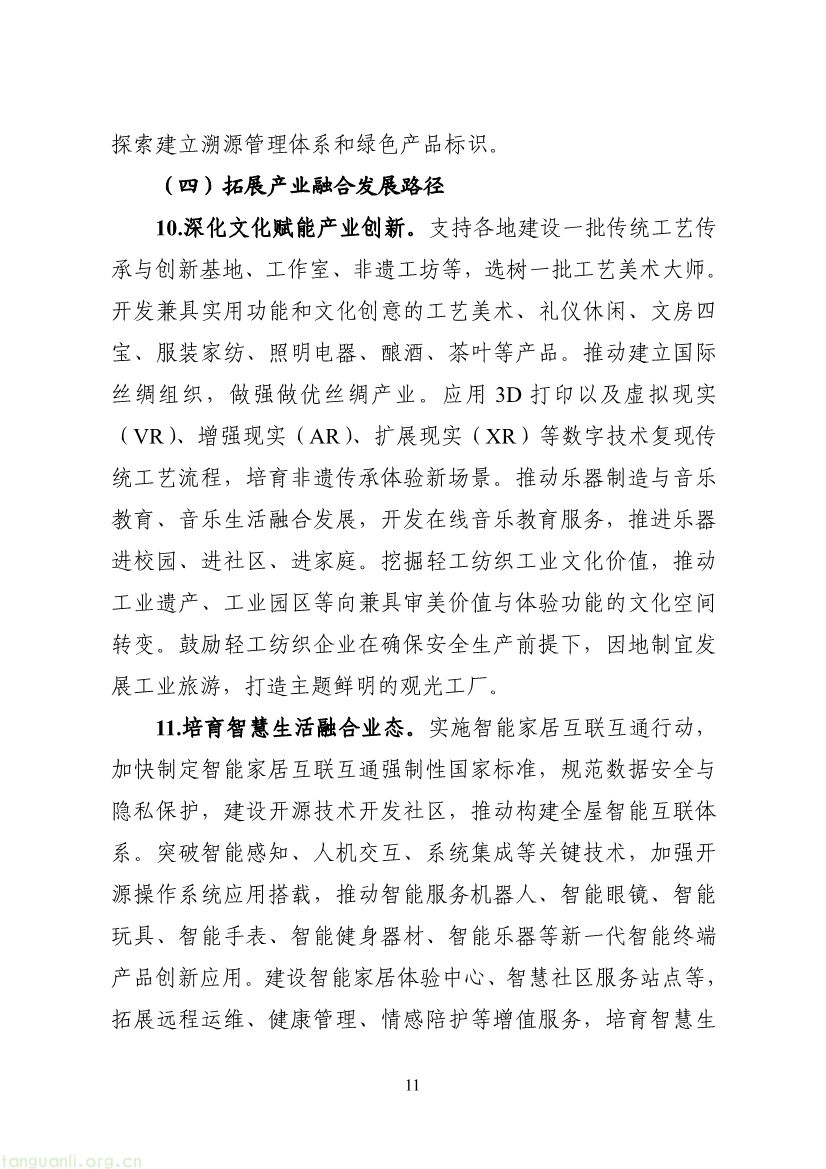 面向 2030:轻纺产业谋局十五五,以能效管控与清洁能源升级提升全球价值链地位(图11) 092309365277_09f64b95bb6c44f38a60200c914a9b9da_11.jpg