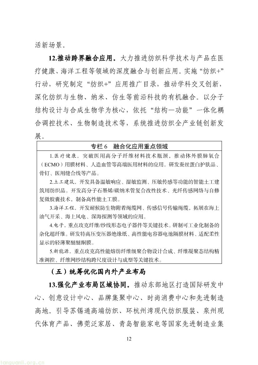 面向 2030:轻纺产业谋局十五五,以能效管控与清洁能源升级提升全球价值链地位(图12) 092309365277_09f64b95bb6c44f38a60200c914a9b9da_12.jpg