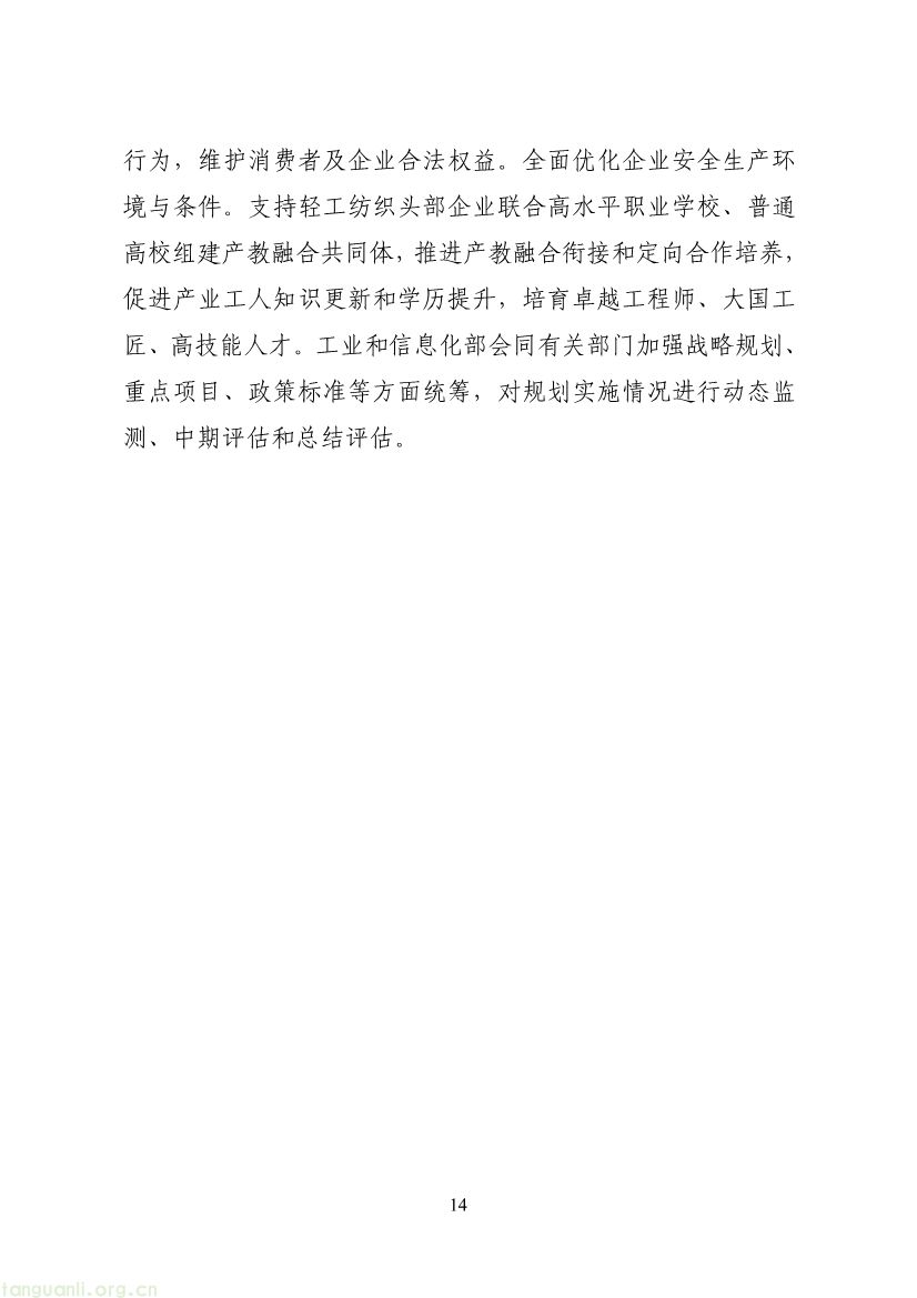 面向 2030:轻纺产业谋局十五五,以能效管控与清洁能源升级提升全球价值链地位(图14) 092309365277_09f64b95bb6c44f38a60200c914a9b9da_14.jpg