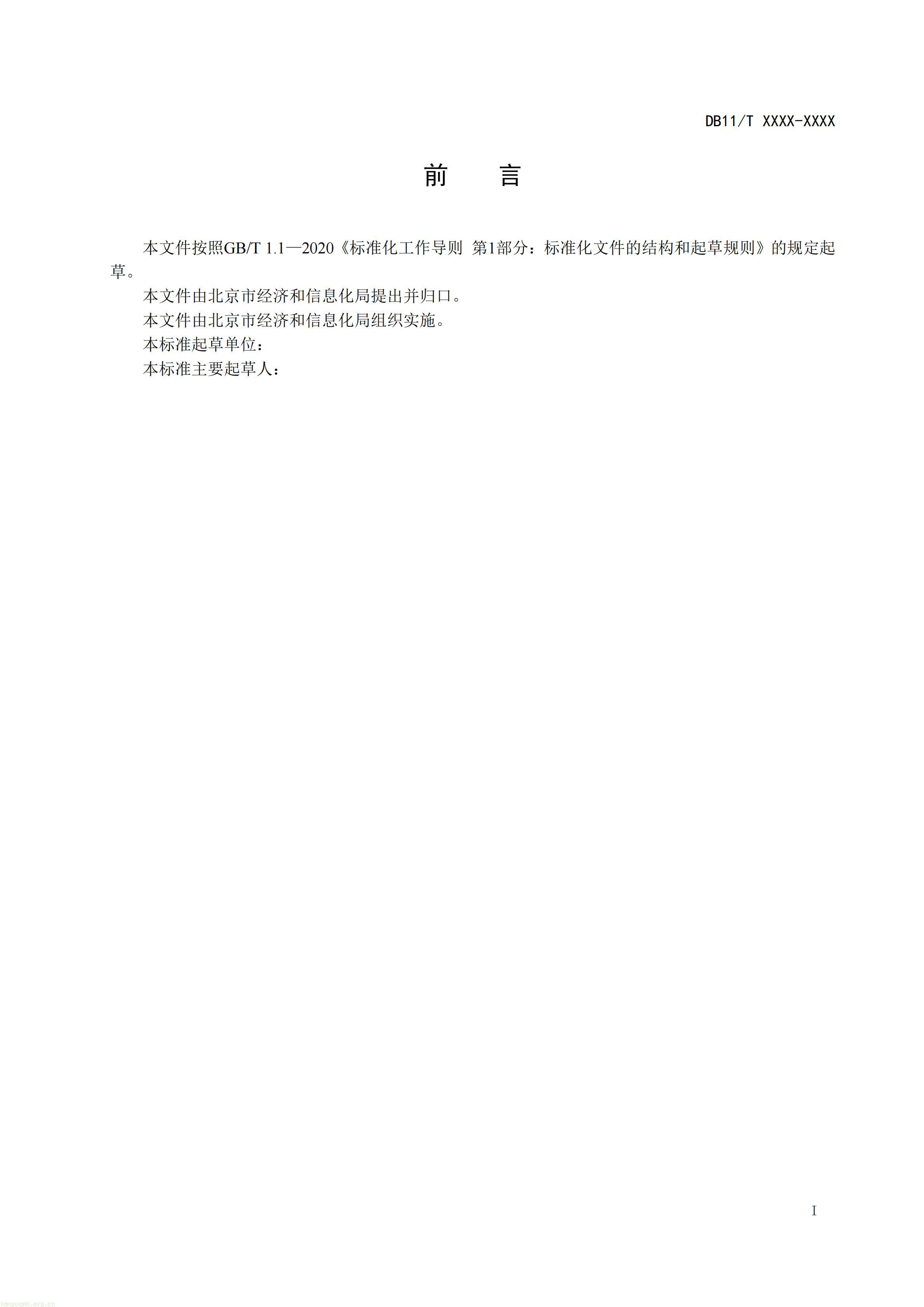 《工业气体单位产品能源消耗限额》(征求意见稿)_04.jpg