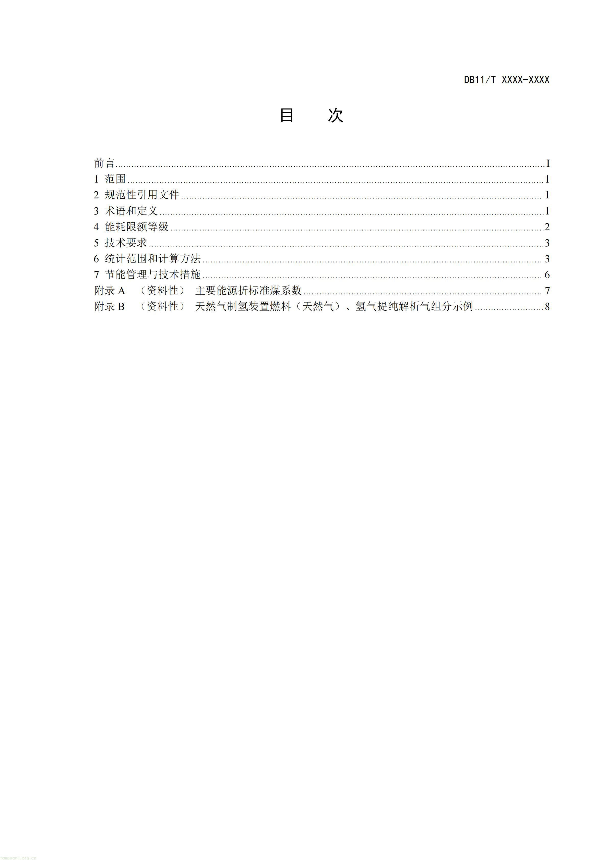 《工业气体单位产品能源消耗限额》(征求意见稿)_03.jpg