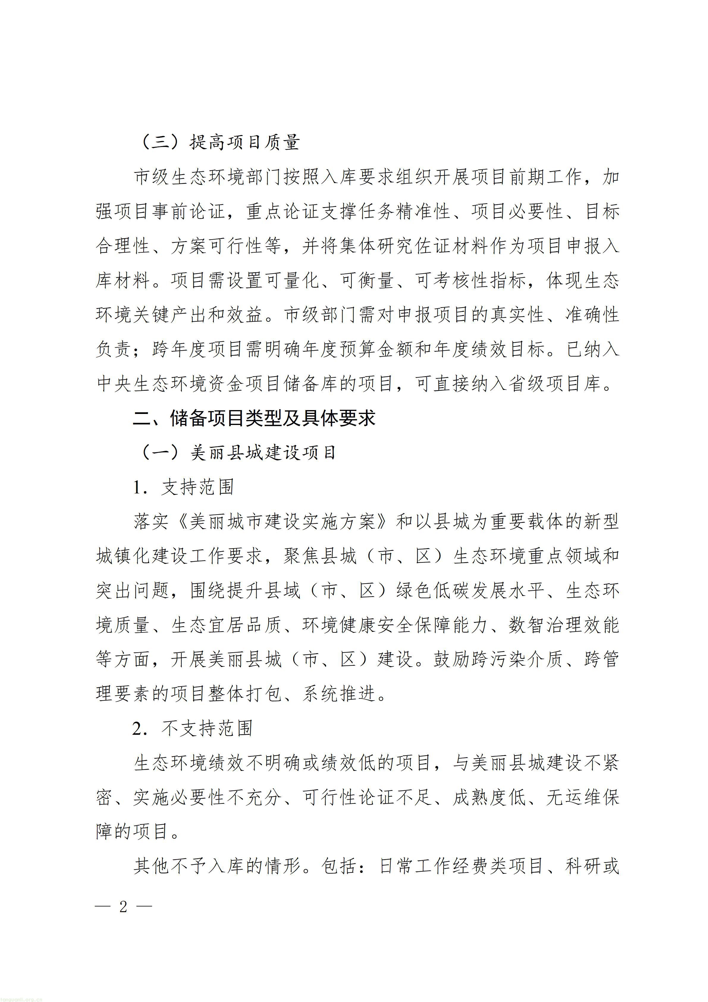 广东省省级生态环境保护专项资金项目入库指南（2026年版）_02.jpg