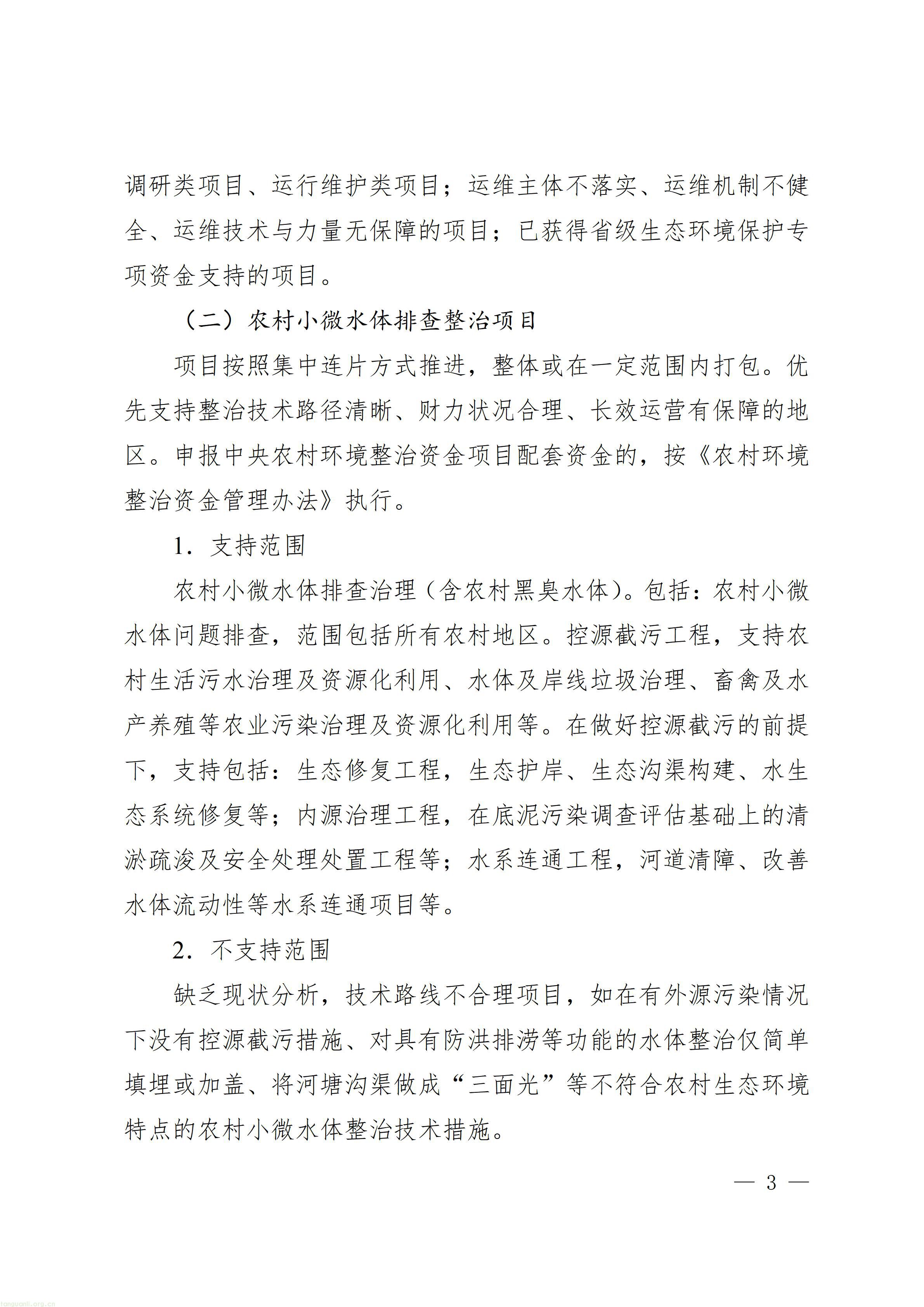 广东省省级生态环境保护专项资金项目入库指南（2026年版）_03.jpg