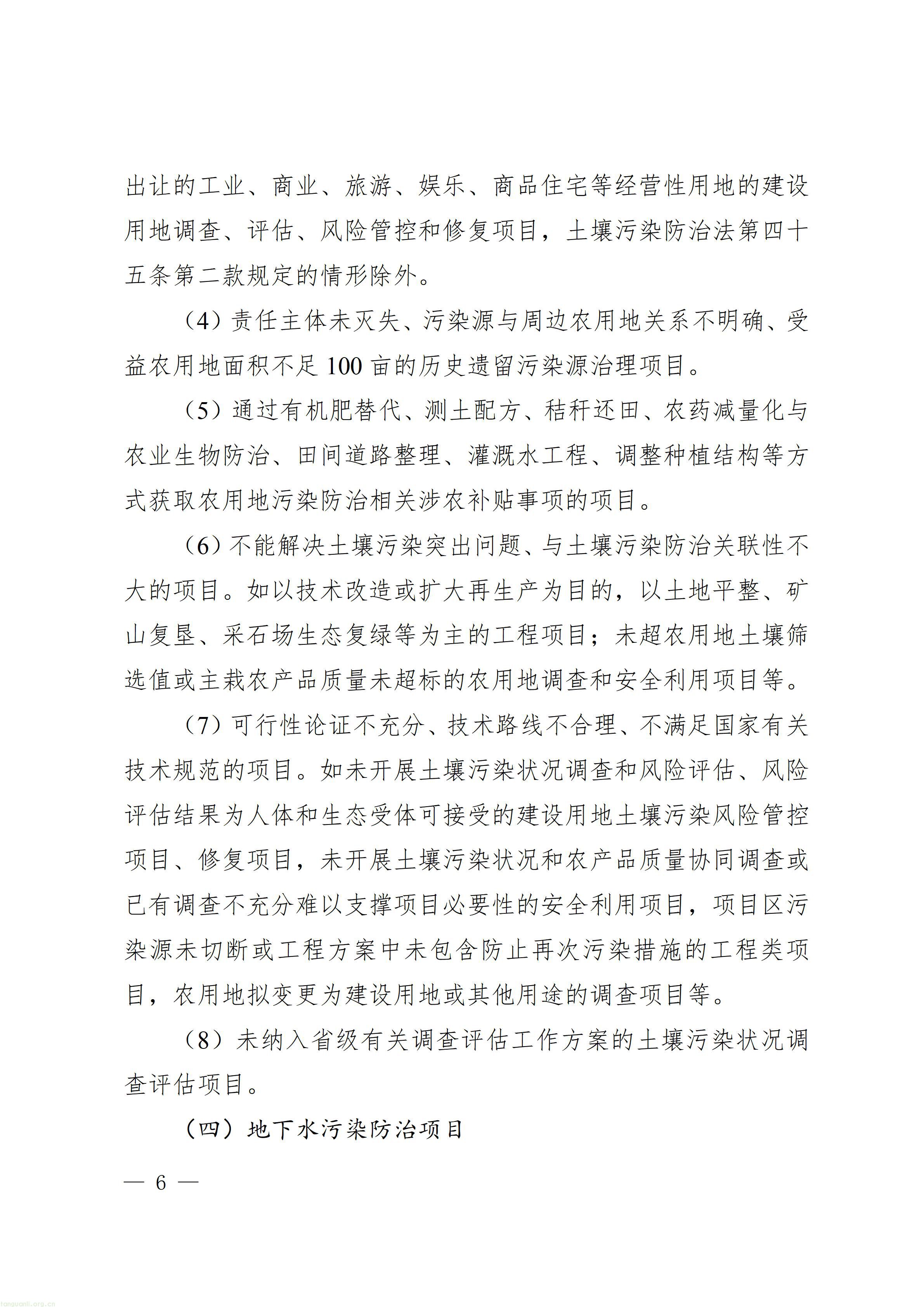 广东省省级生态环境保护专项资金项目入库指南（2026年版）_06.jpg