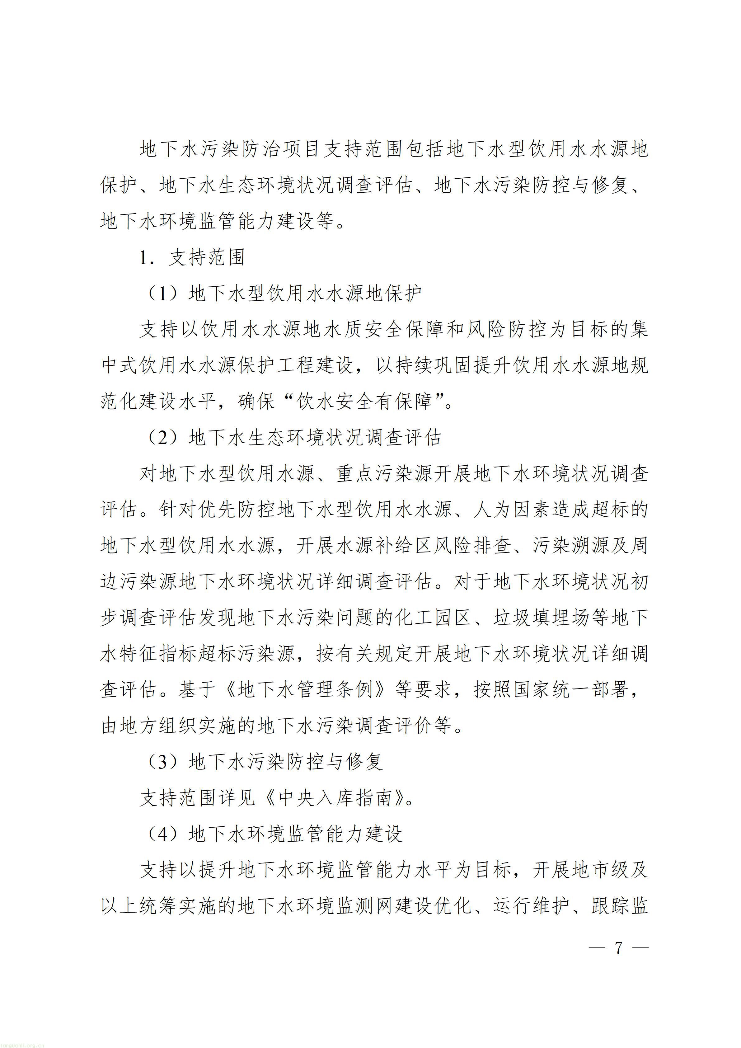广东省省级生态环境保护专项资金项目入库指南（2026年版）_07.jpg