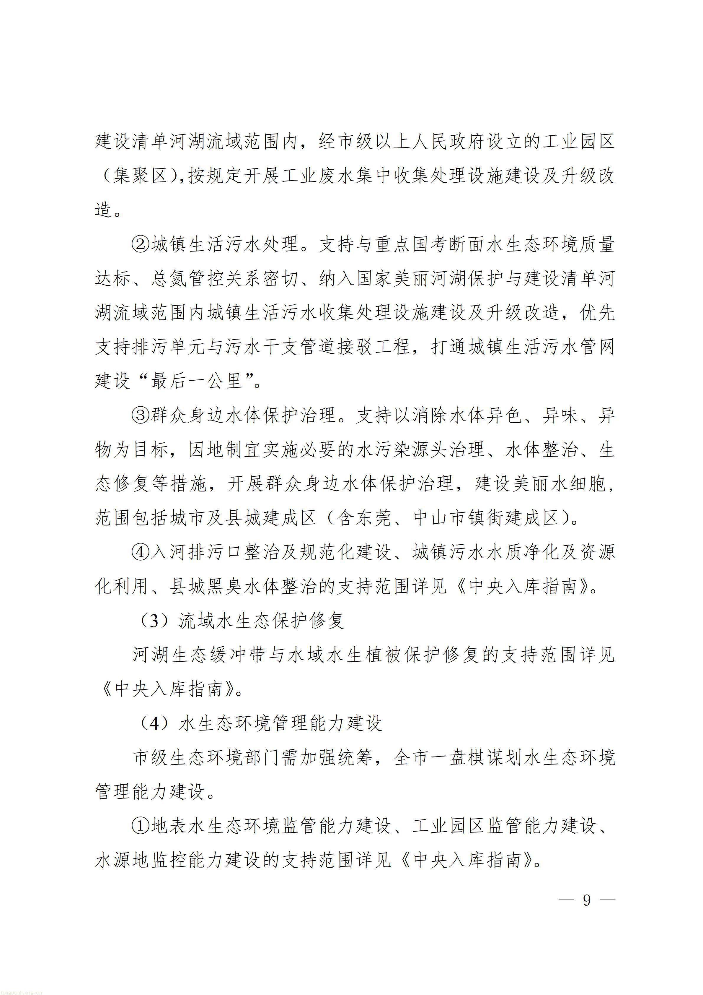 广东省省级生态环境保护专项资金项目入库指南（2026年版）_09.jpg
