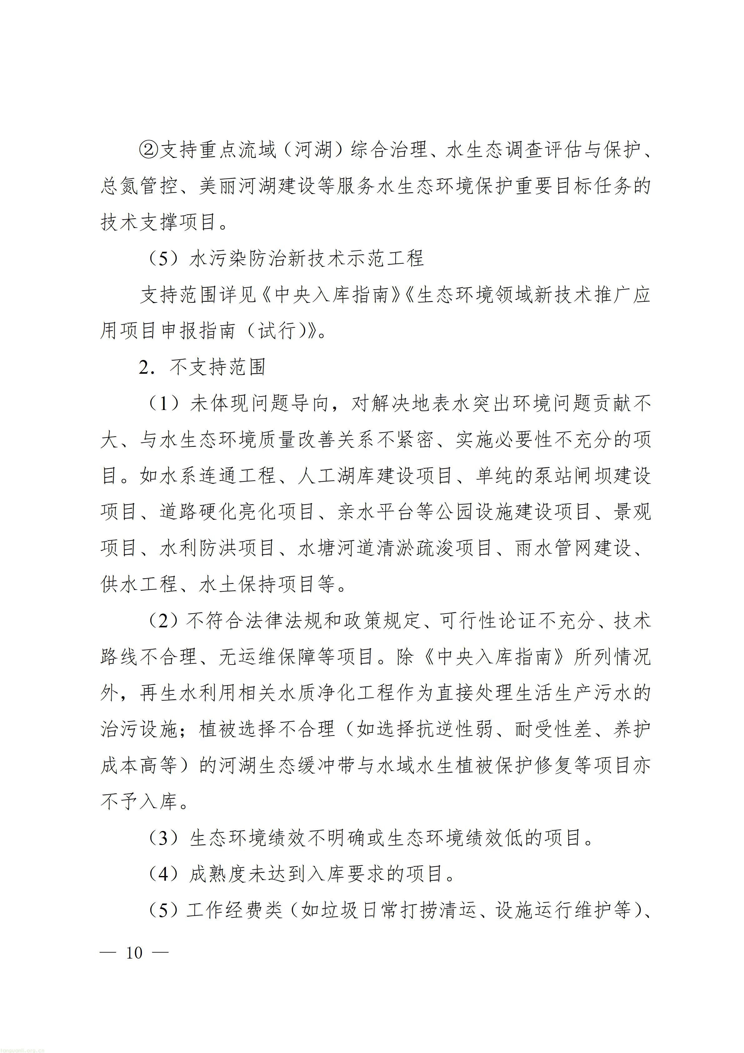 广东省省级生态环境保护专项资金项目入库指南（2026年版）_10.jpg