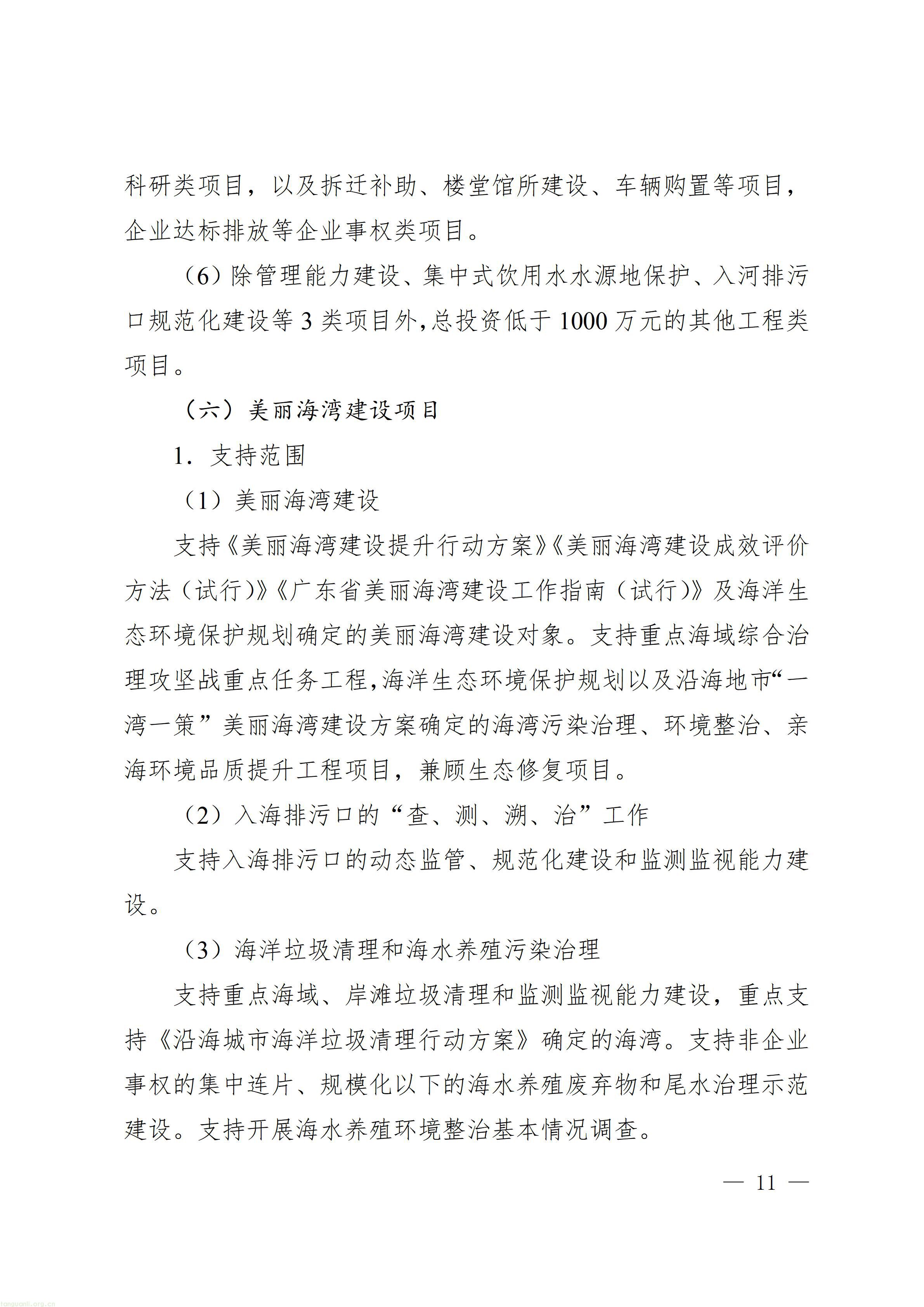 广东省省级生态环境保护专项资金项目入库指南（2026年版）_11.jpg