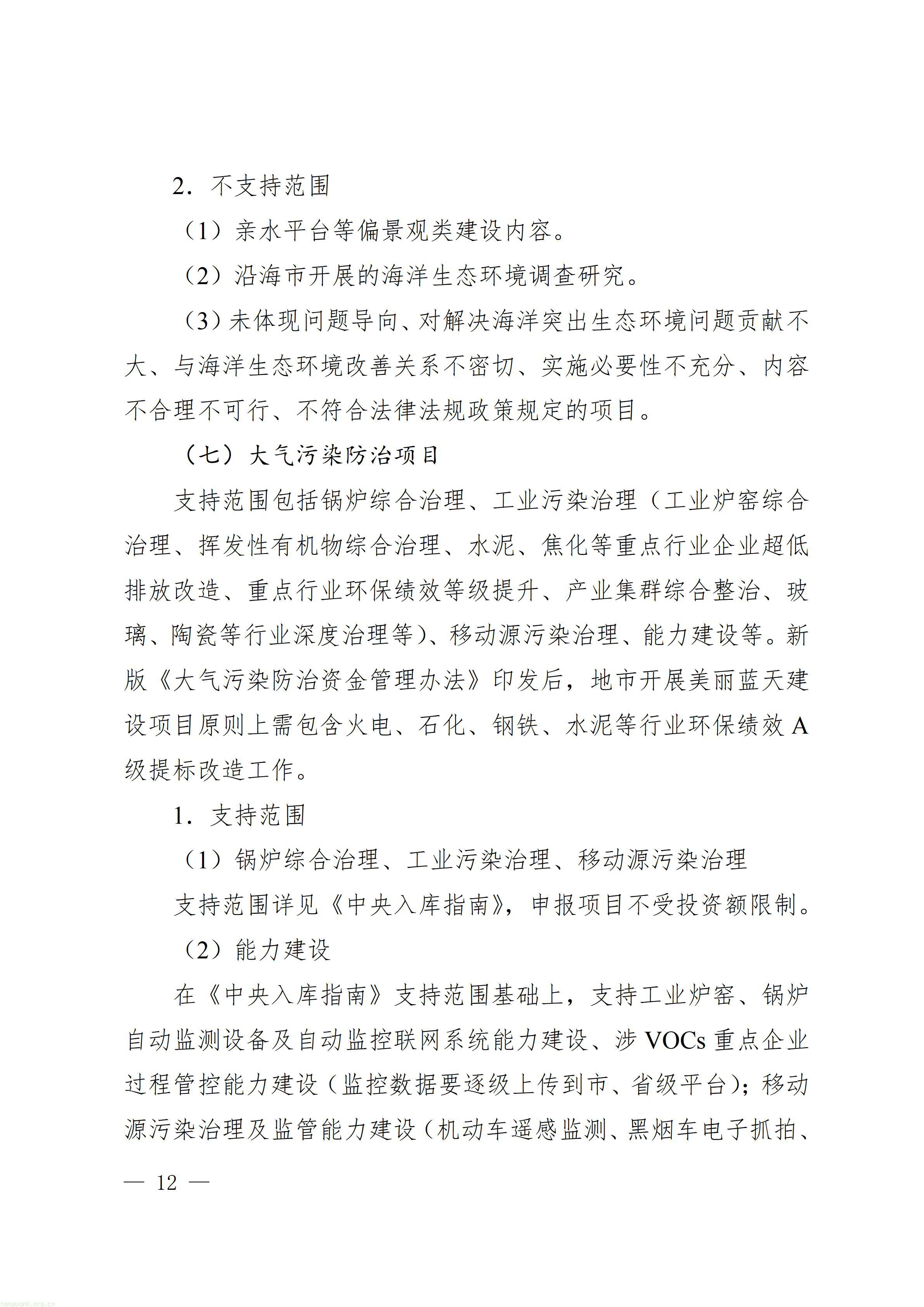 广东省省级生态环境保护专项资金项目入库指南（2026年版）_12.jpg
