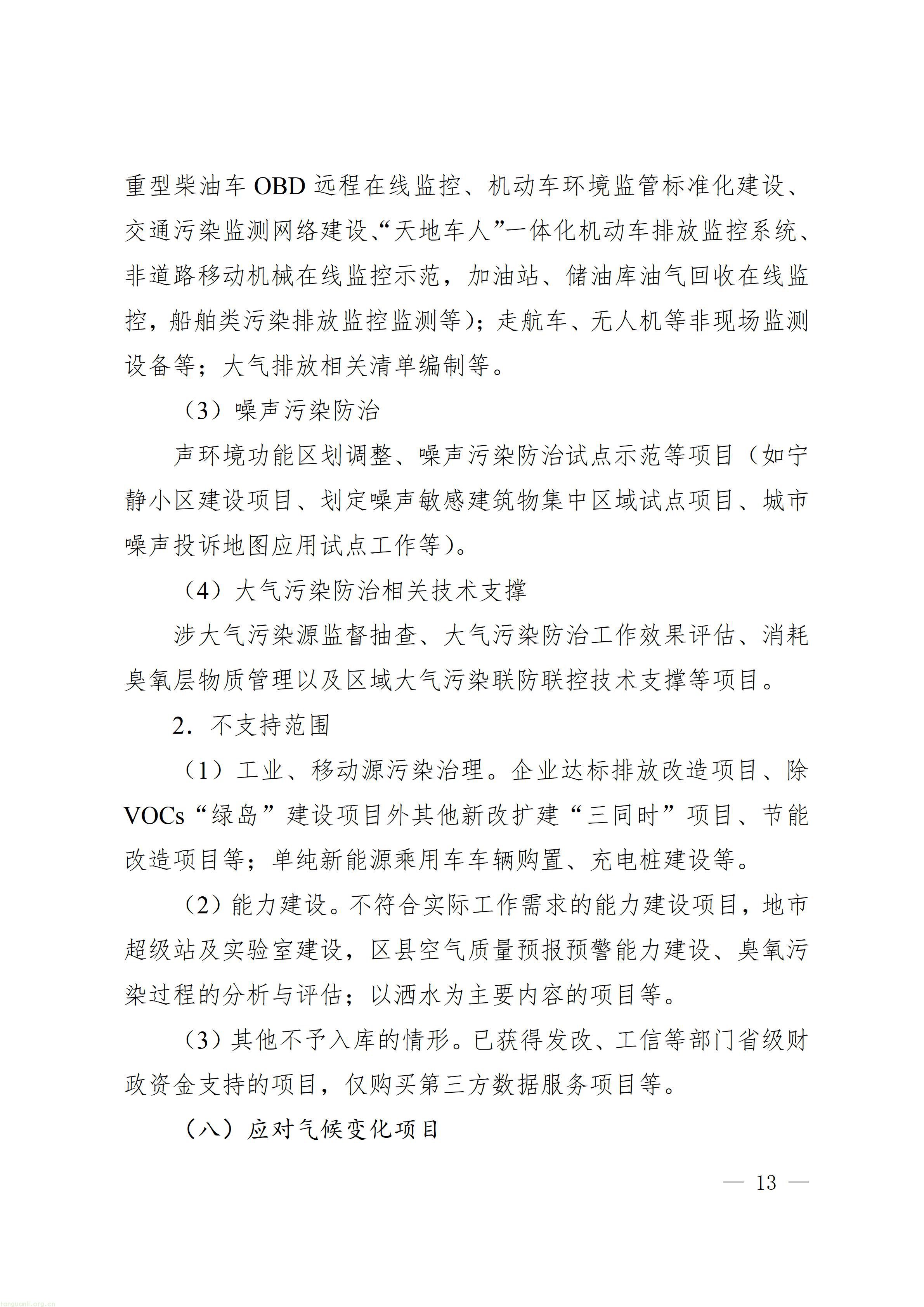 广东省省级生态环境保护专项资金项目入库指南（2026年版）_13.jpg