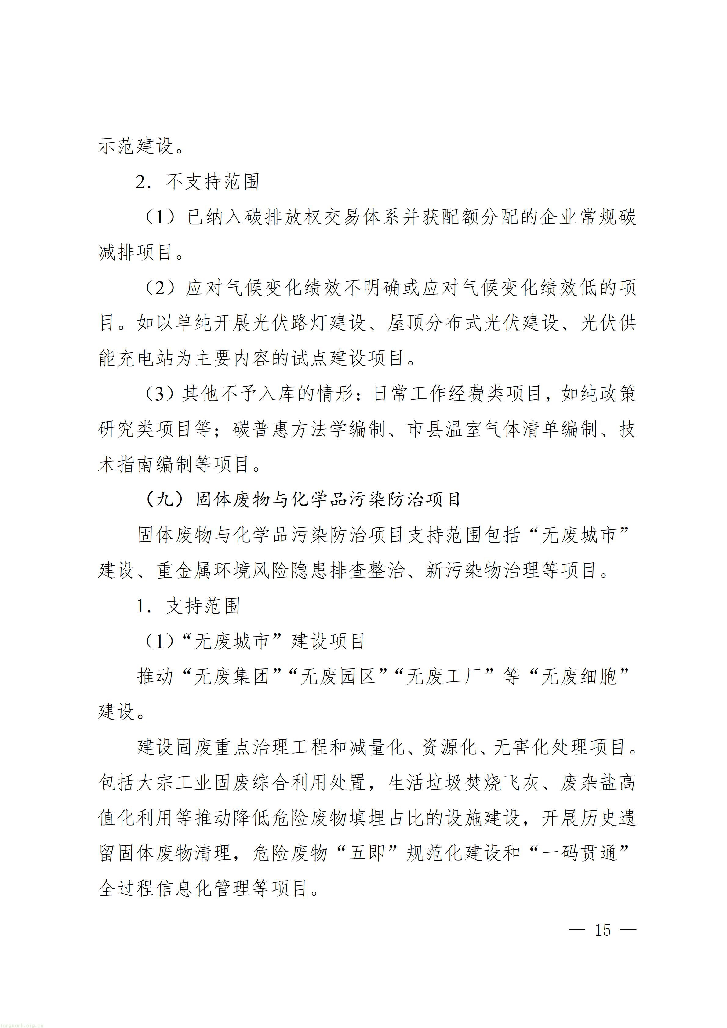广东省省级生态环境保护专项资金项目入库指南（2026年版）_15.jpg