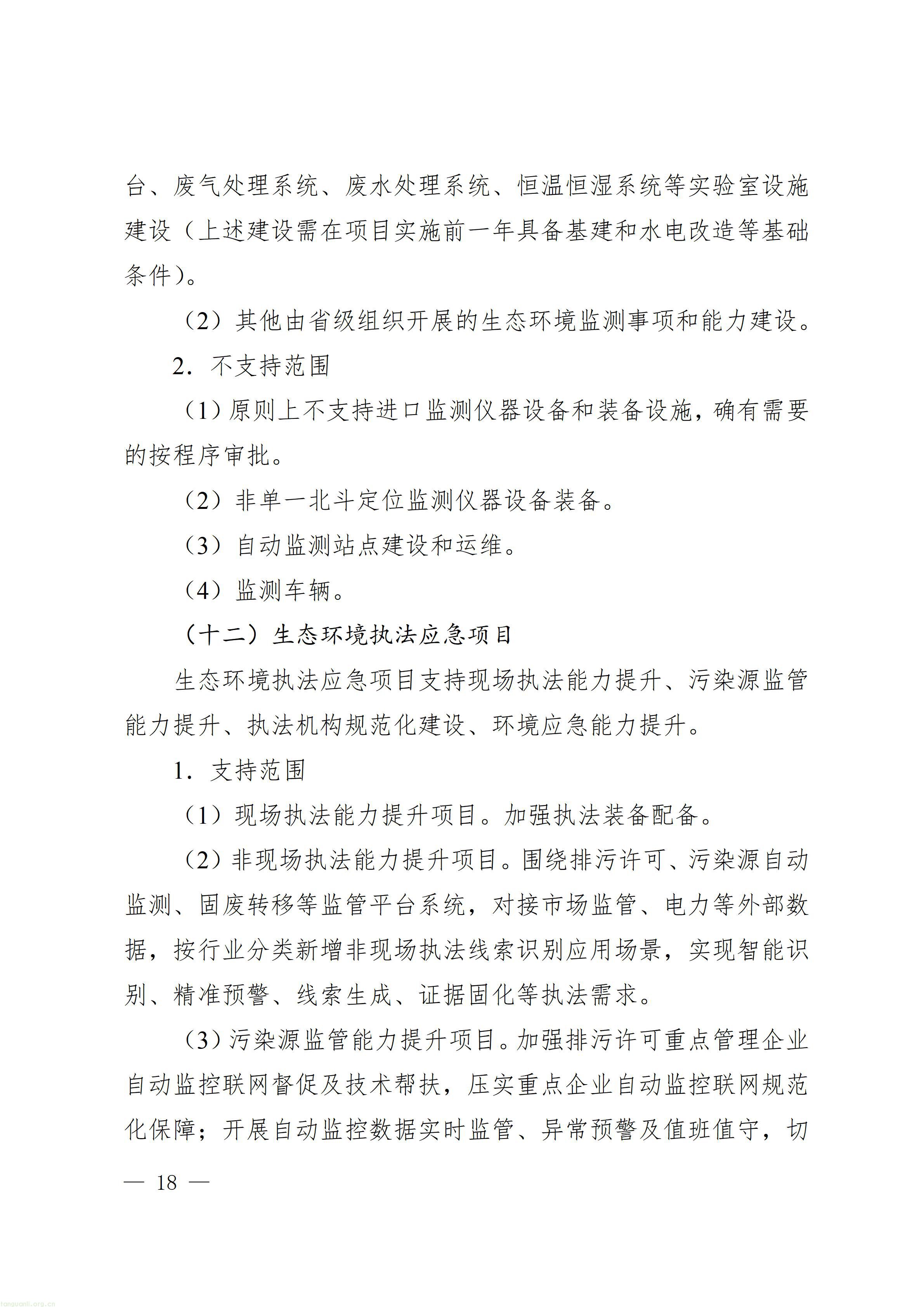 广东省省级生态环境保护专项资金项目入库指南（2026年版）_18.jpg