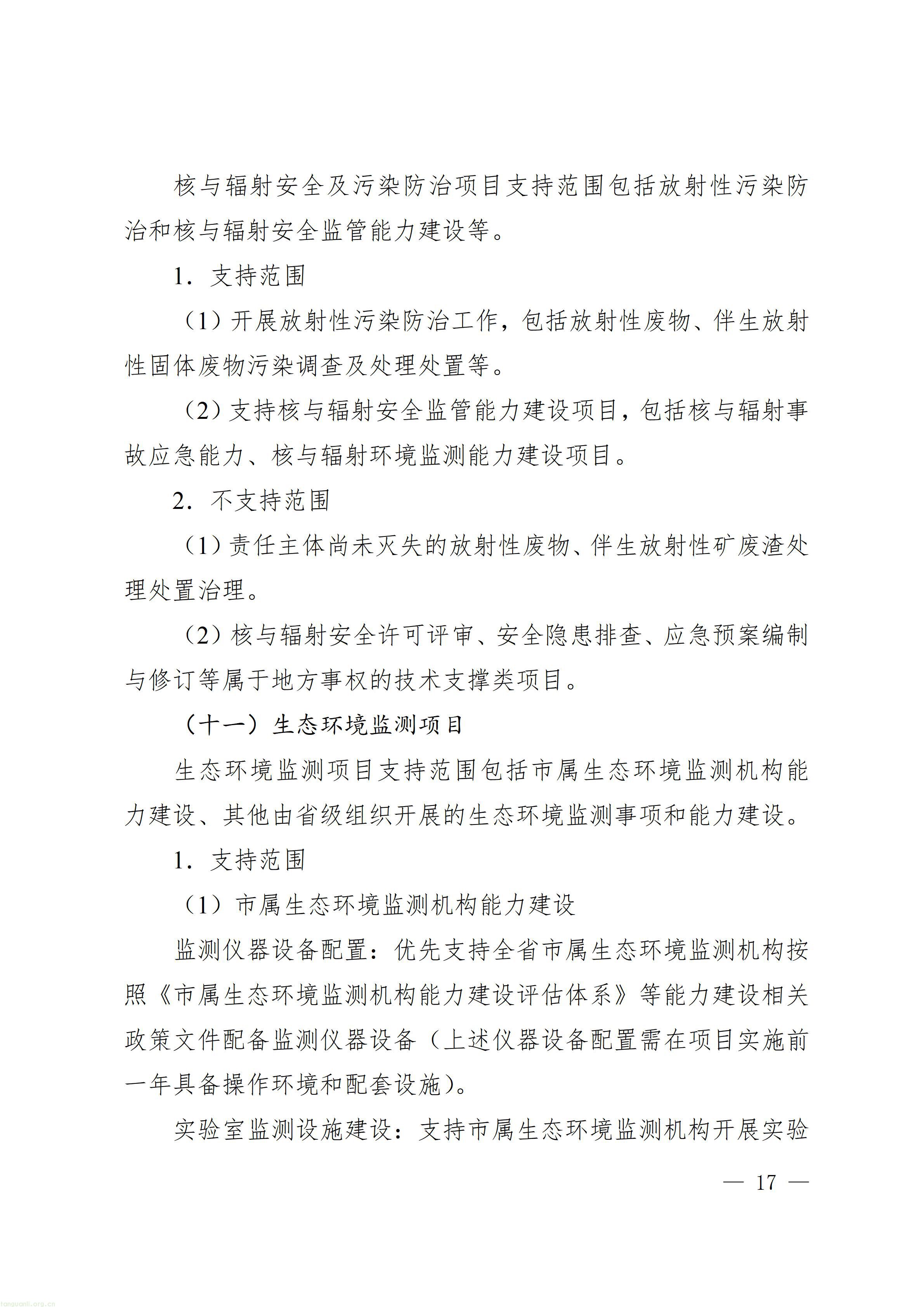 广东省省级生态环境保护专项资金项目入库指南（2026年版）_17.jpg