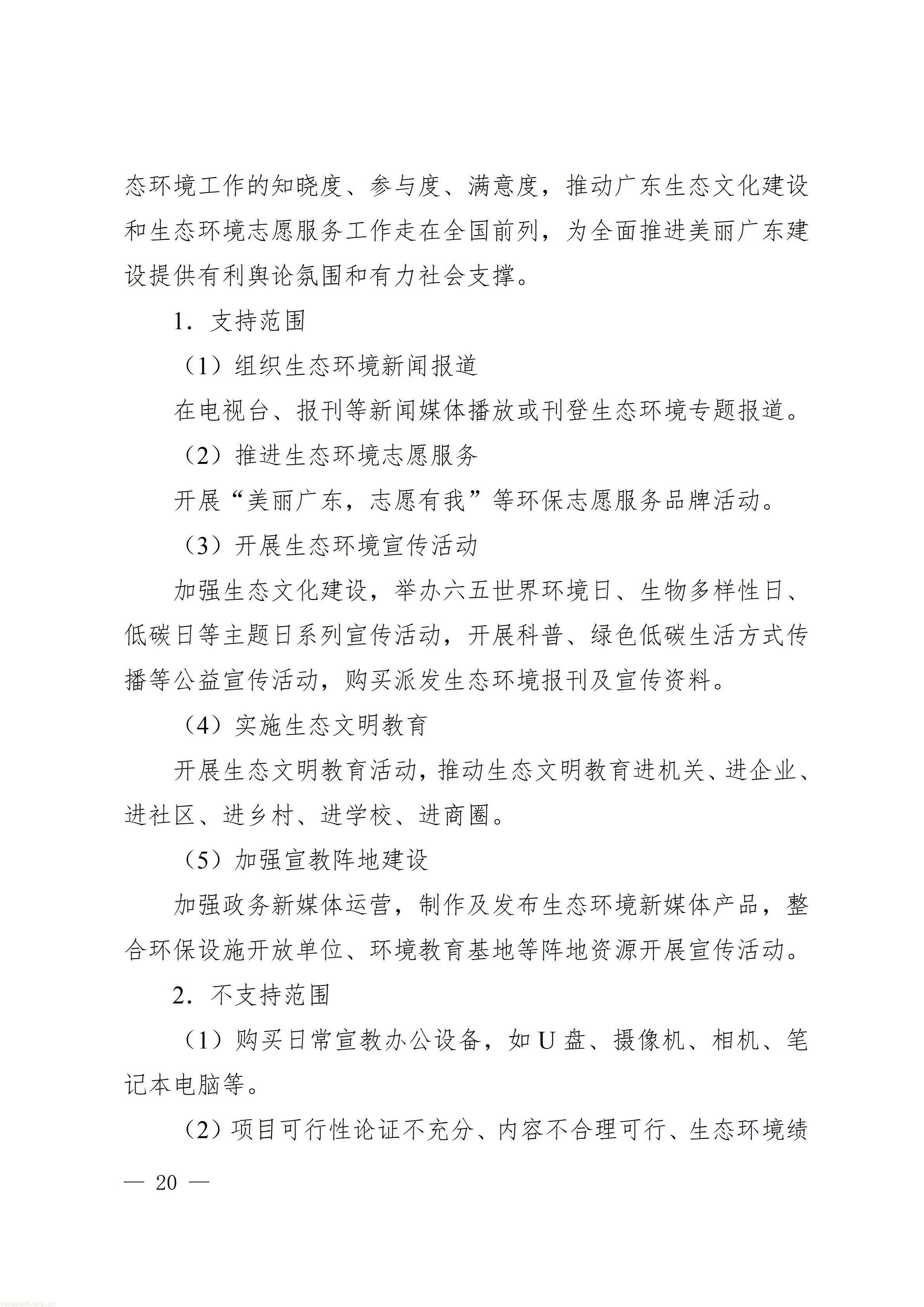 广东省省级生态环境保护专项资金项目入库指南（2026年版）_20.jpg