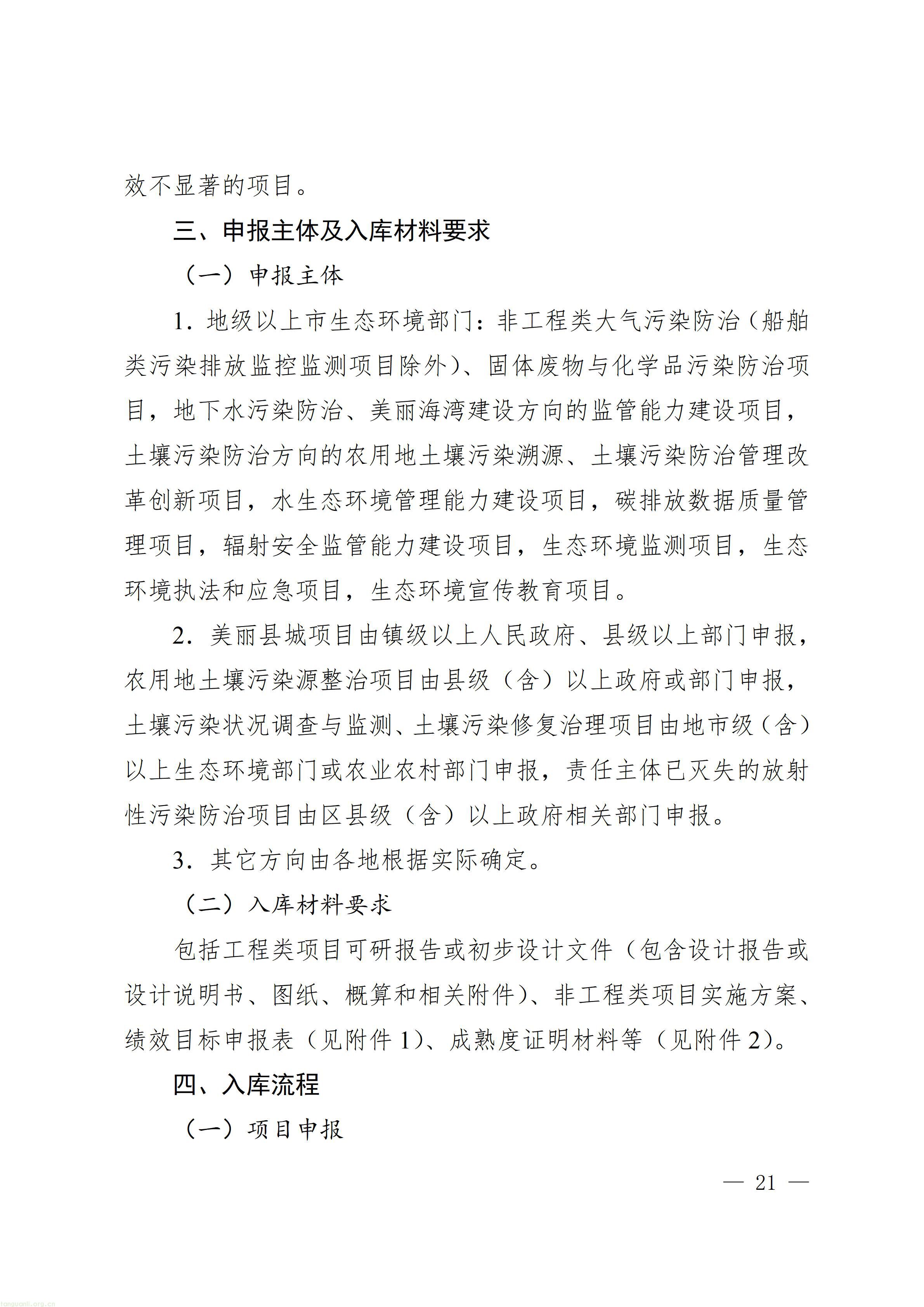 广东省省级生态环境保护专项资金项目入库指南（2026年版）_21.jpg