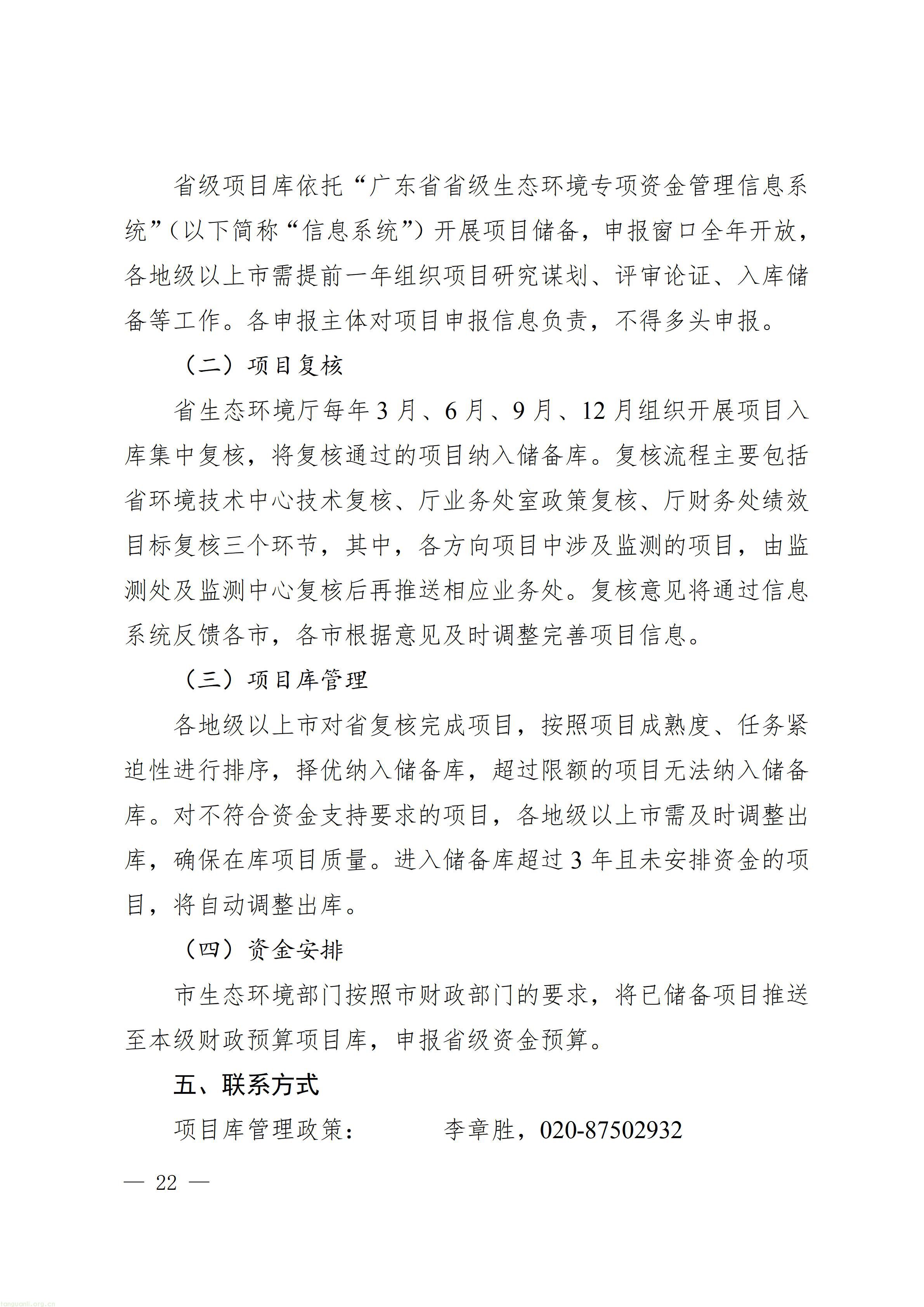 广东省省级生态环境保护专项资金项目入库指南（2026年版）_22.jpg