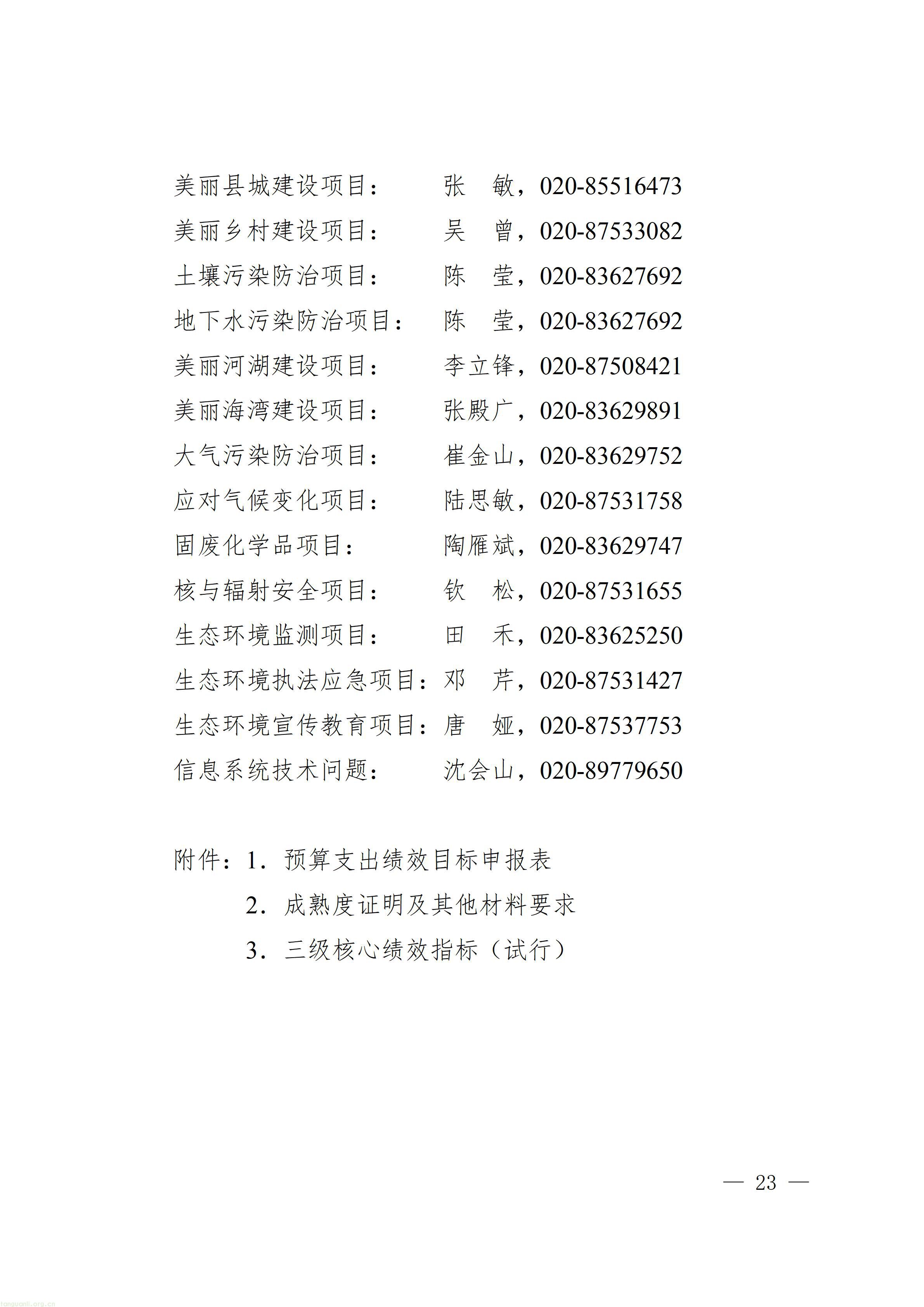 广东省省级生态环境保护专项资金项目入库指南（2026年版）_23.jpg