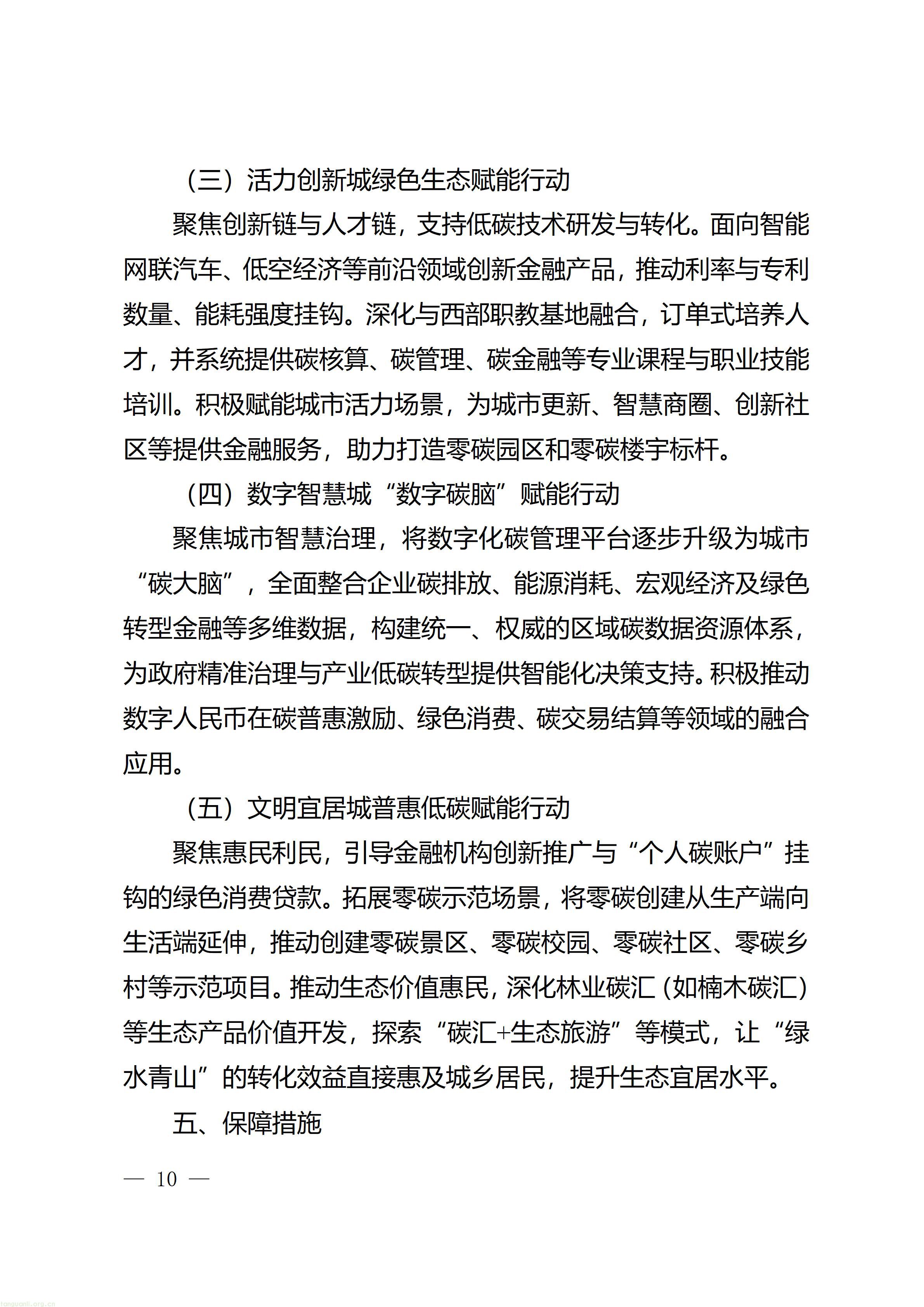 重庆市永川区人民政府办公室关于印发《重庆市（永川）碳金融服务中心建设实施方案》的通知_10.jpg