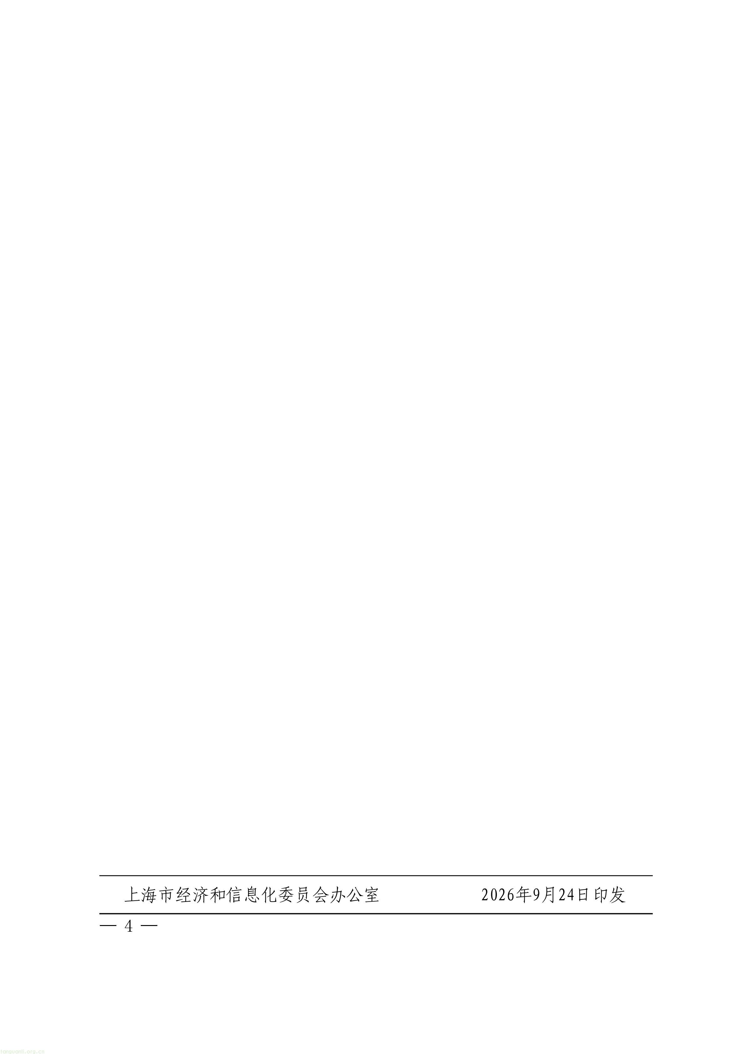 上海市经济信息化委关于开展2026年度上海市先进级智能工厂申报工作的通知_04.jpg