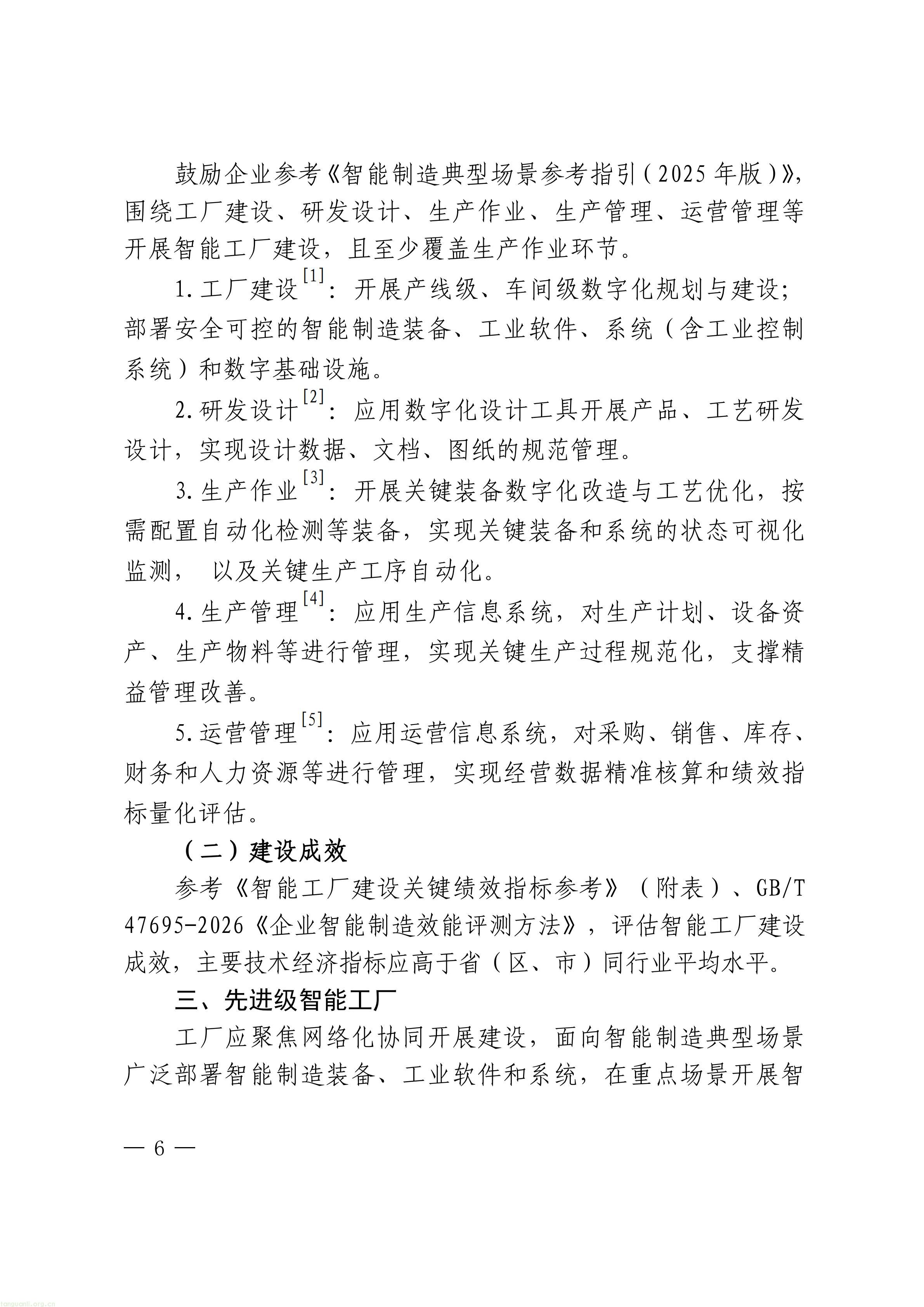 上海市经济信息化委关于开展2026年度上海市先进级智能工厂申报工作的通知_06.jpg
