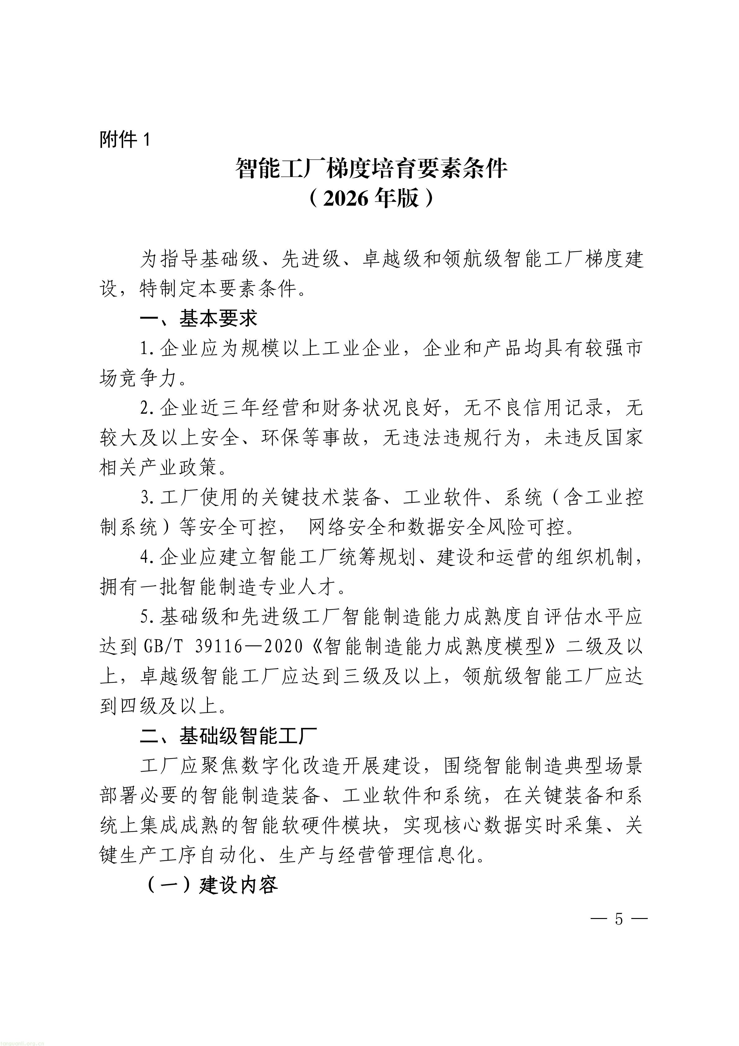 上海市经济信息化委关于开展2026年度上海市先进级智能工厂申报工作的通知_05.jpg