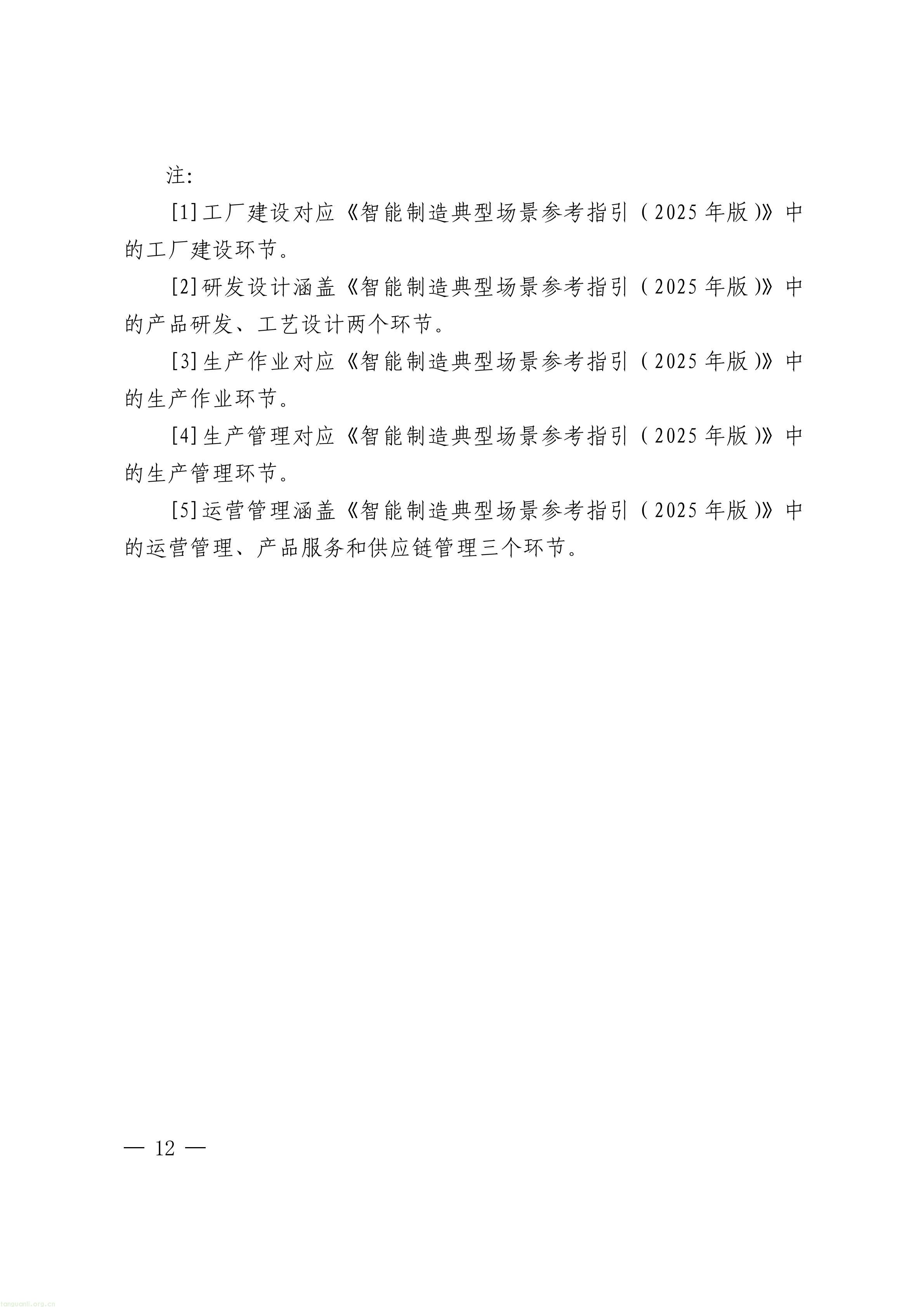 上海市经济信息化委关于开展2026年度上海市先进级智能工厂申报工作的通知_12.jpg