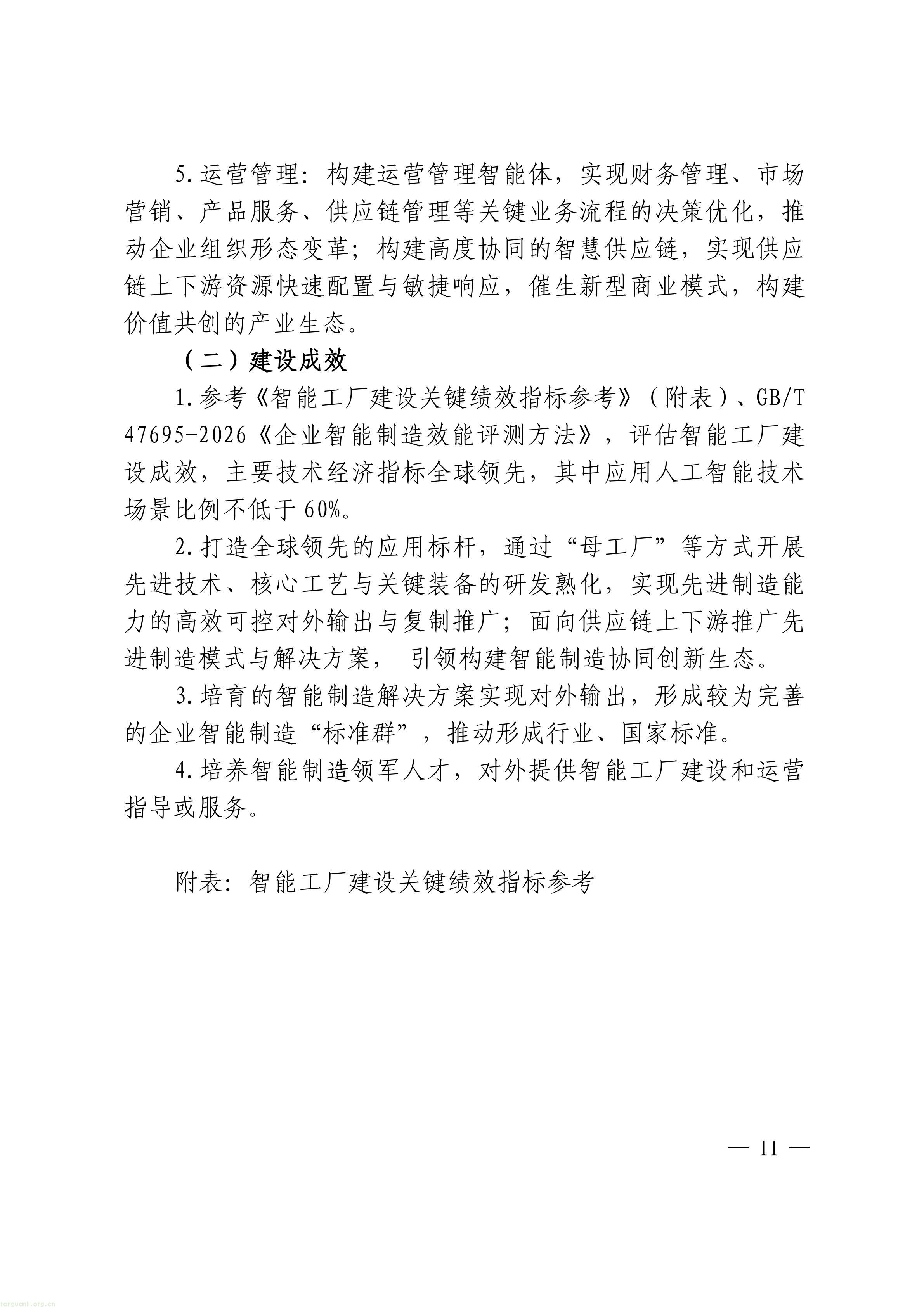 上海市经济信息化委关于开展2026年度上海市先进级智能工厂申报工作的通知_11.jpg