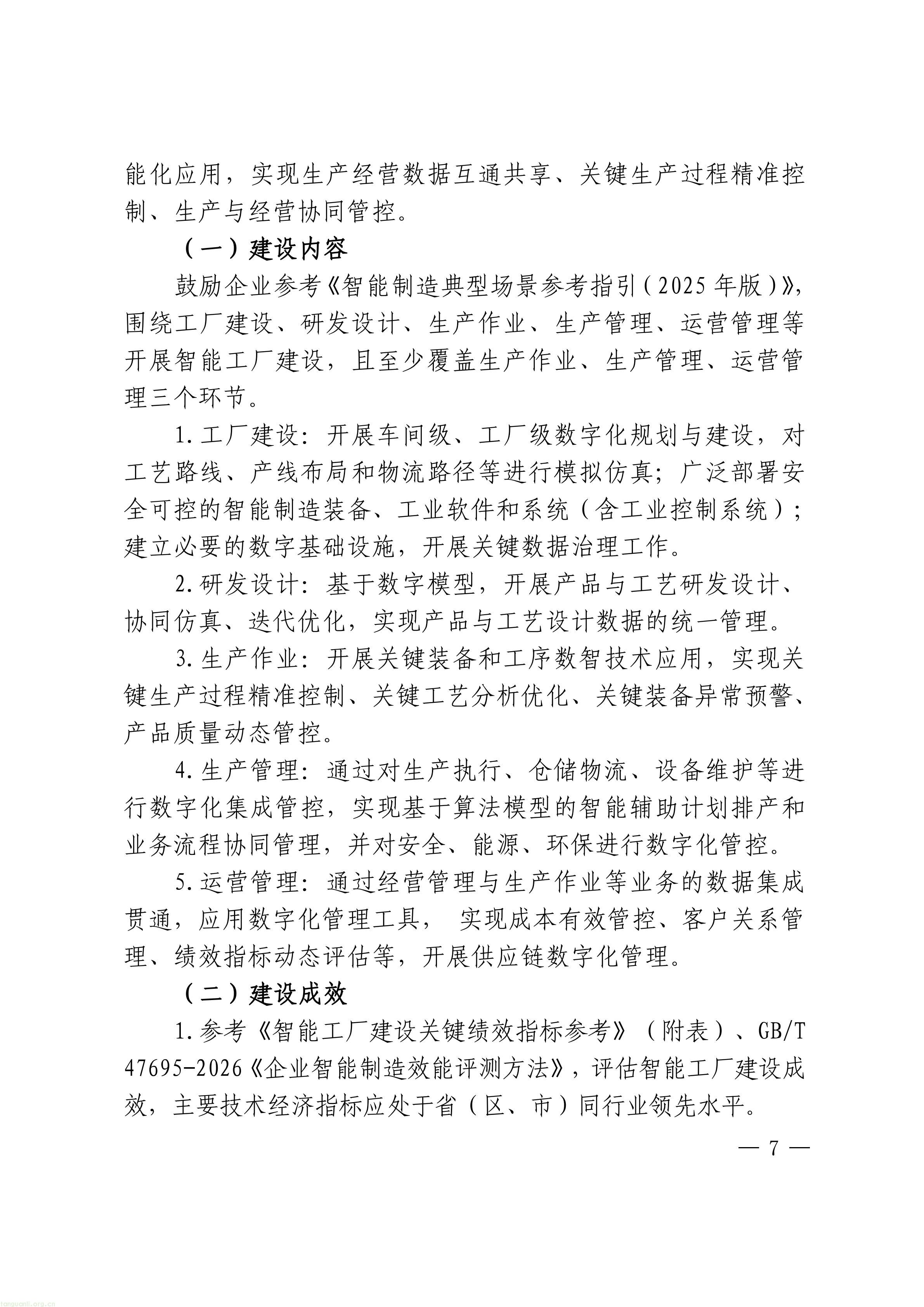 上海市经济信息化委关于开展2026年度上海市先进级智能工厂申报工作的通知_07.jpg