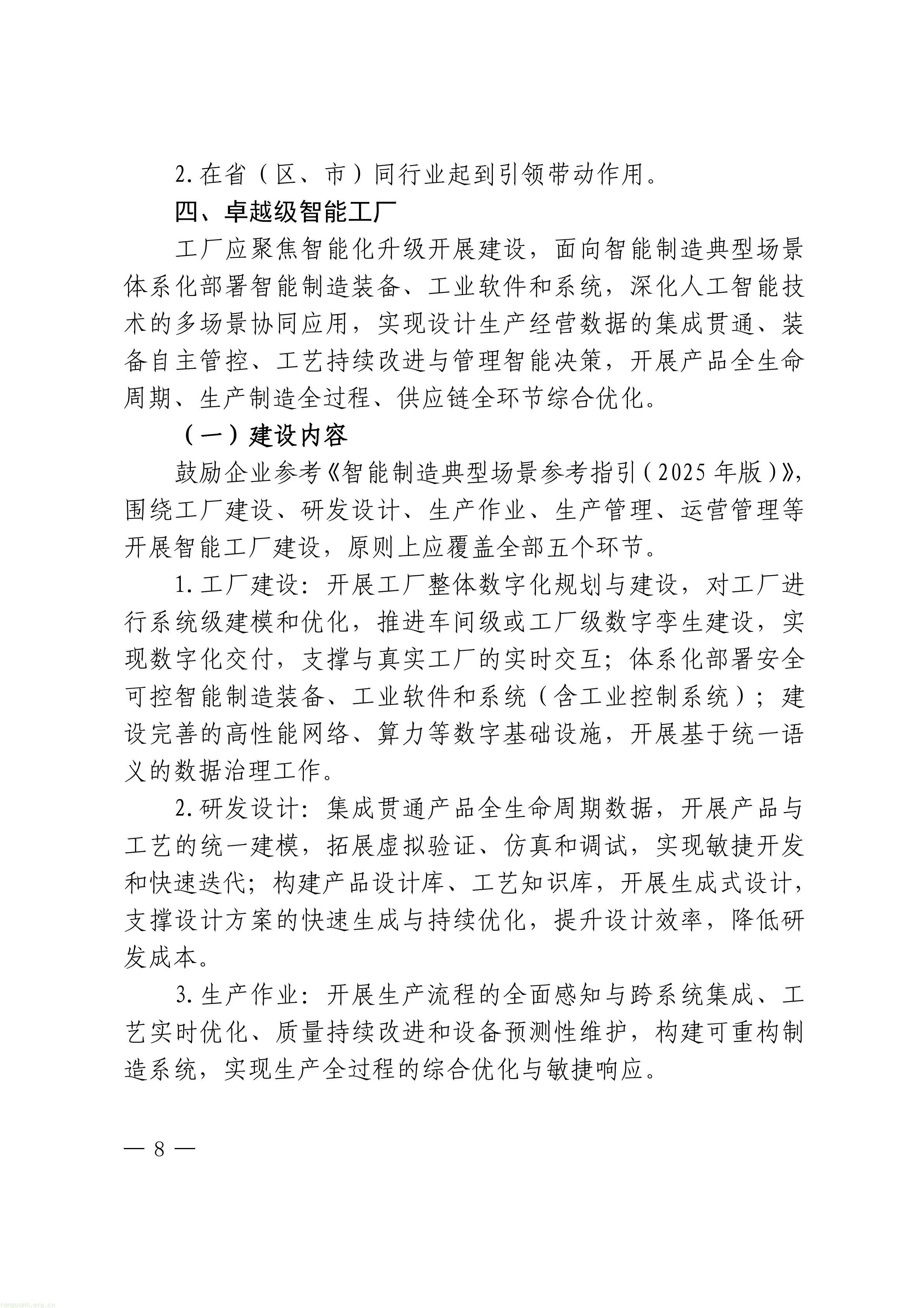 上海市经济信息化委关于开展2026年度上海市先进级智能工厂申报工作的通知_08.jpg