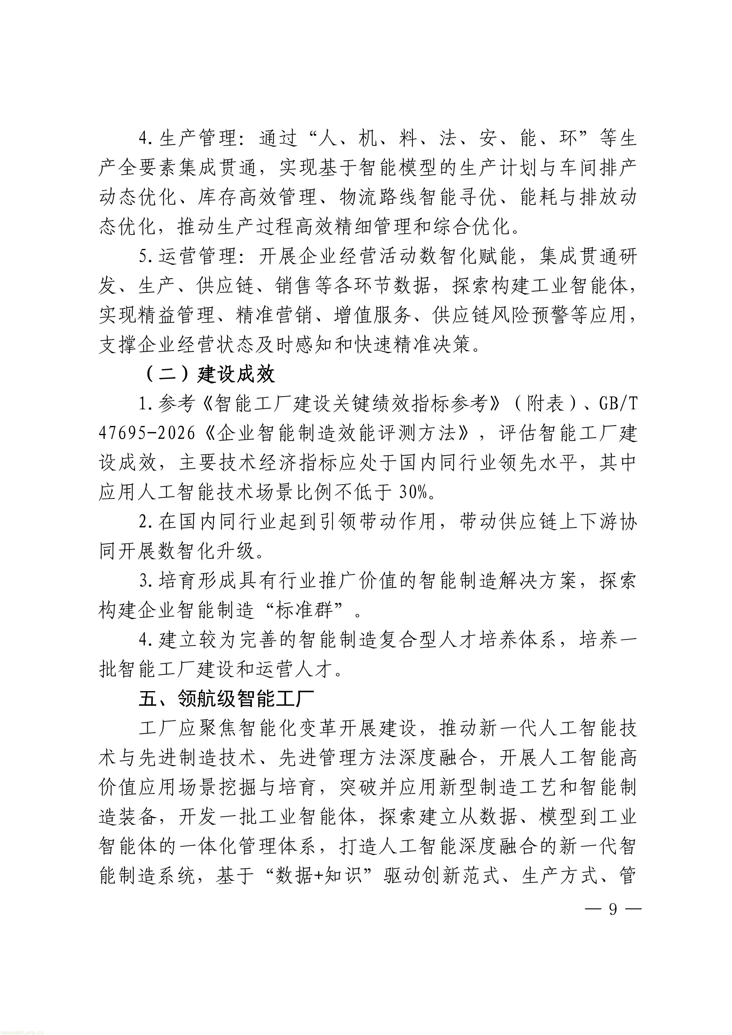 上海市经济信息化委关于开展2026年度上海市先进级智能工厂申报工作的通知_09.jpg