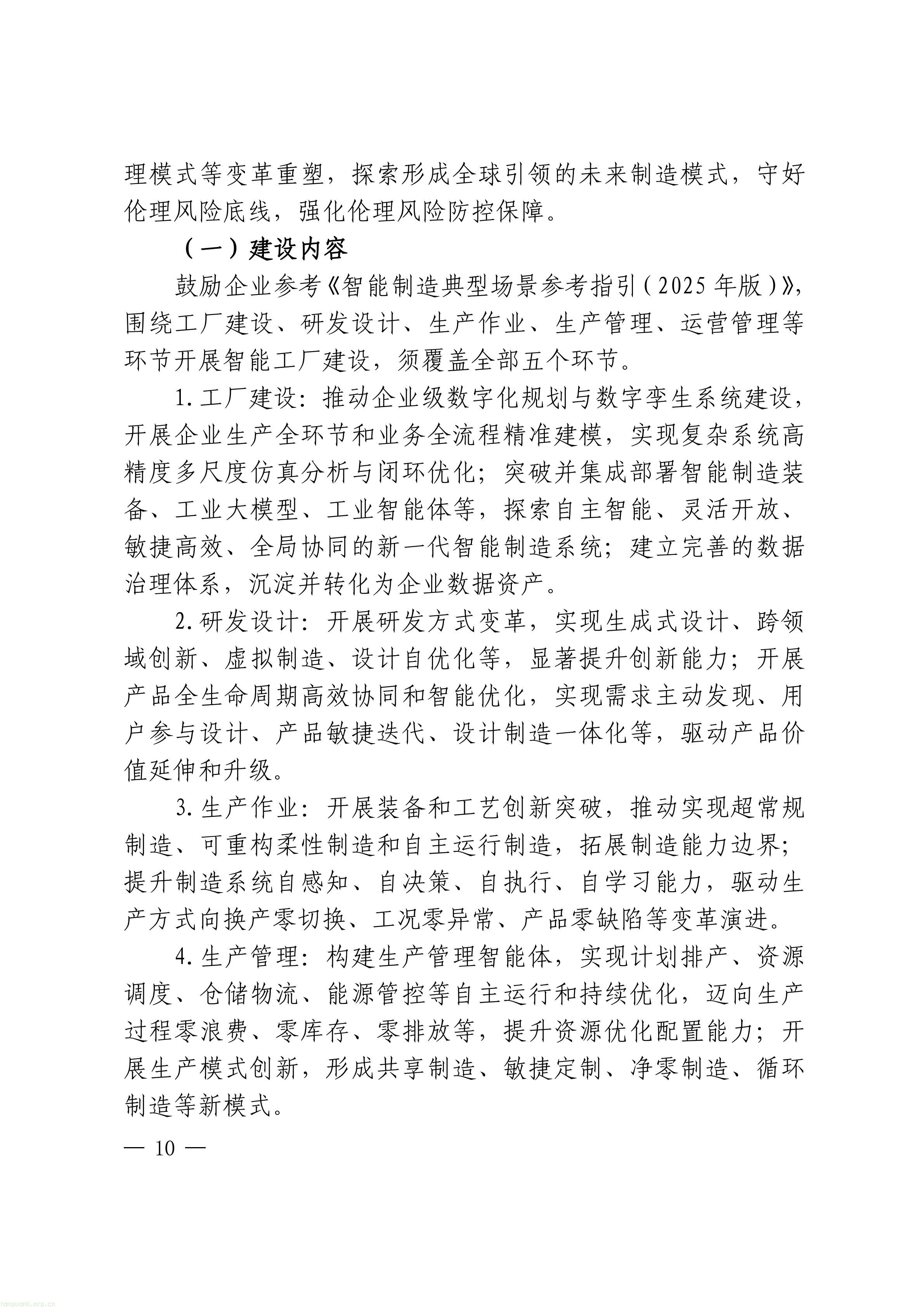 上海市经济信息化委关于开展2026年度上海市先进级智能工厂申报工作的通知_10.jpg