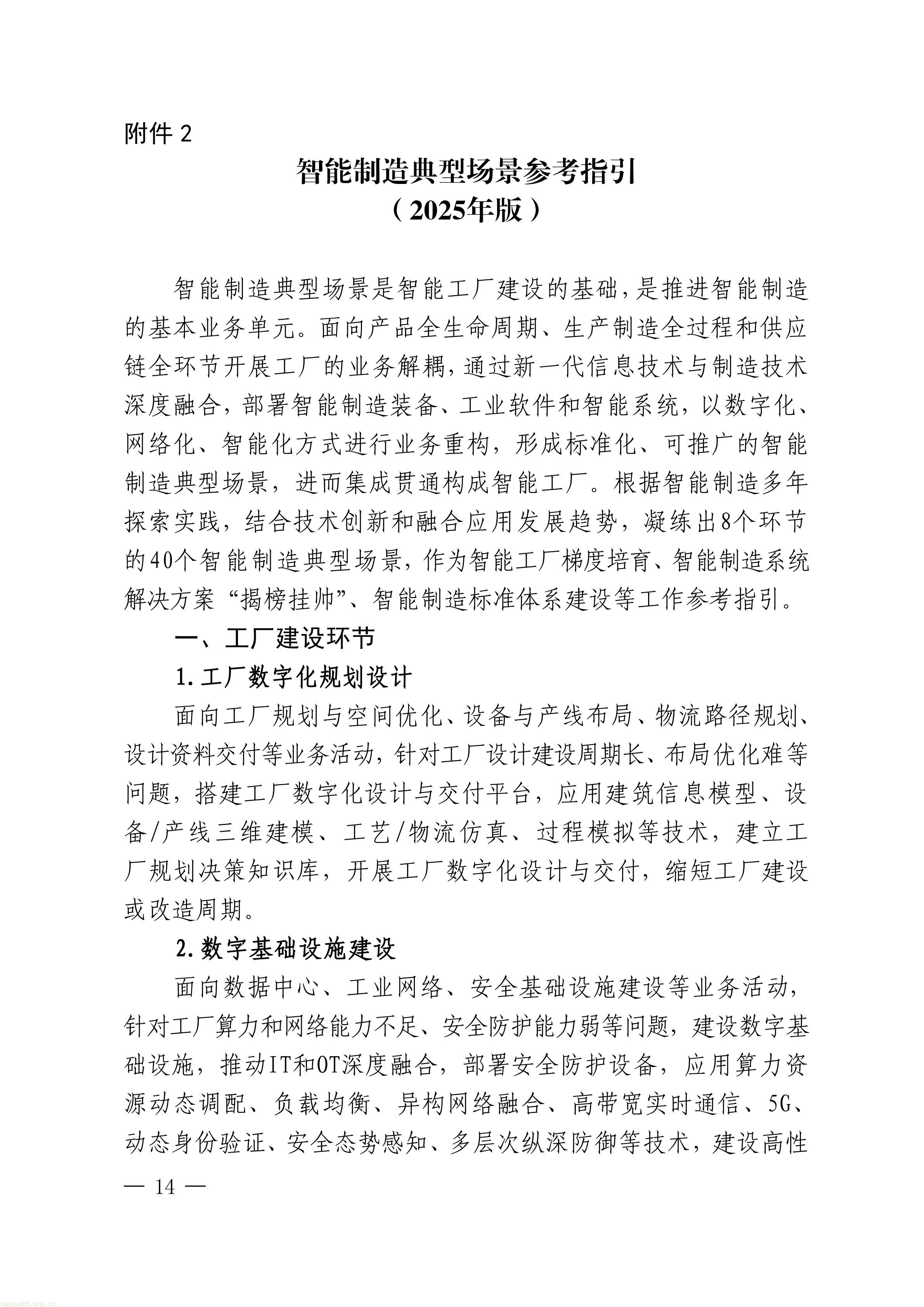 上海市经济信息化委关于开展2026年度上海市先进级智能工厂申报工作的通知_14.jpg