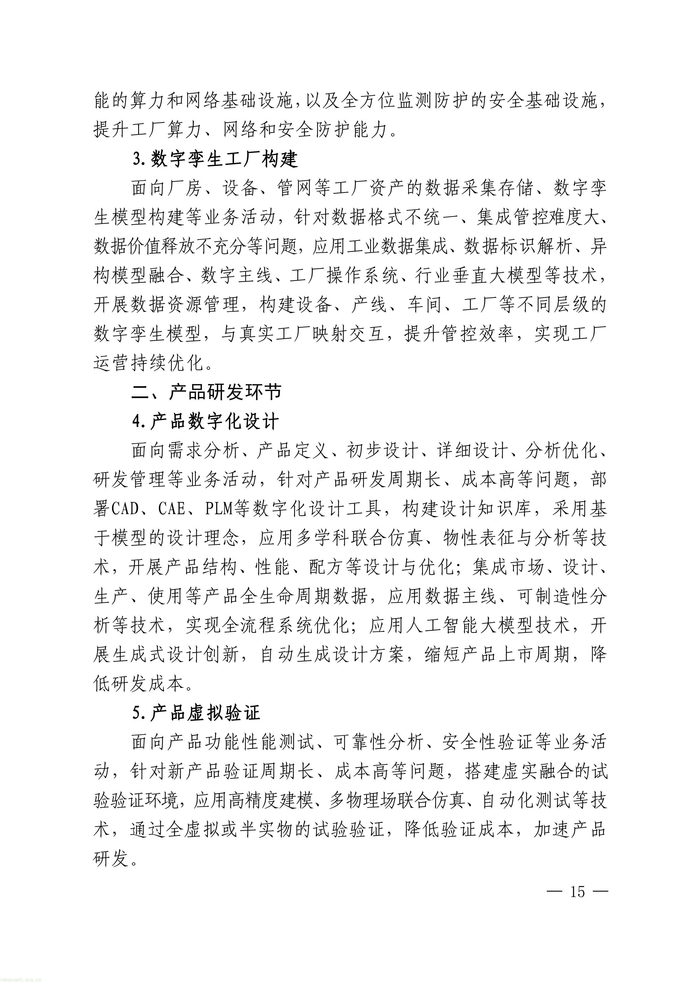 上海市经济信息化委关于开展2026年度上海市先进级智能工厂申报工作的通知_15.jpg