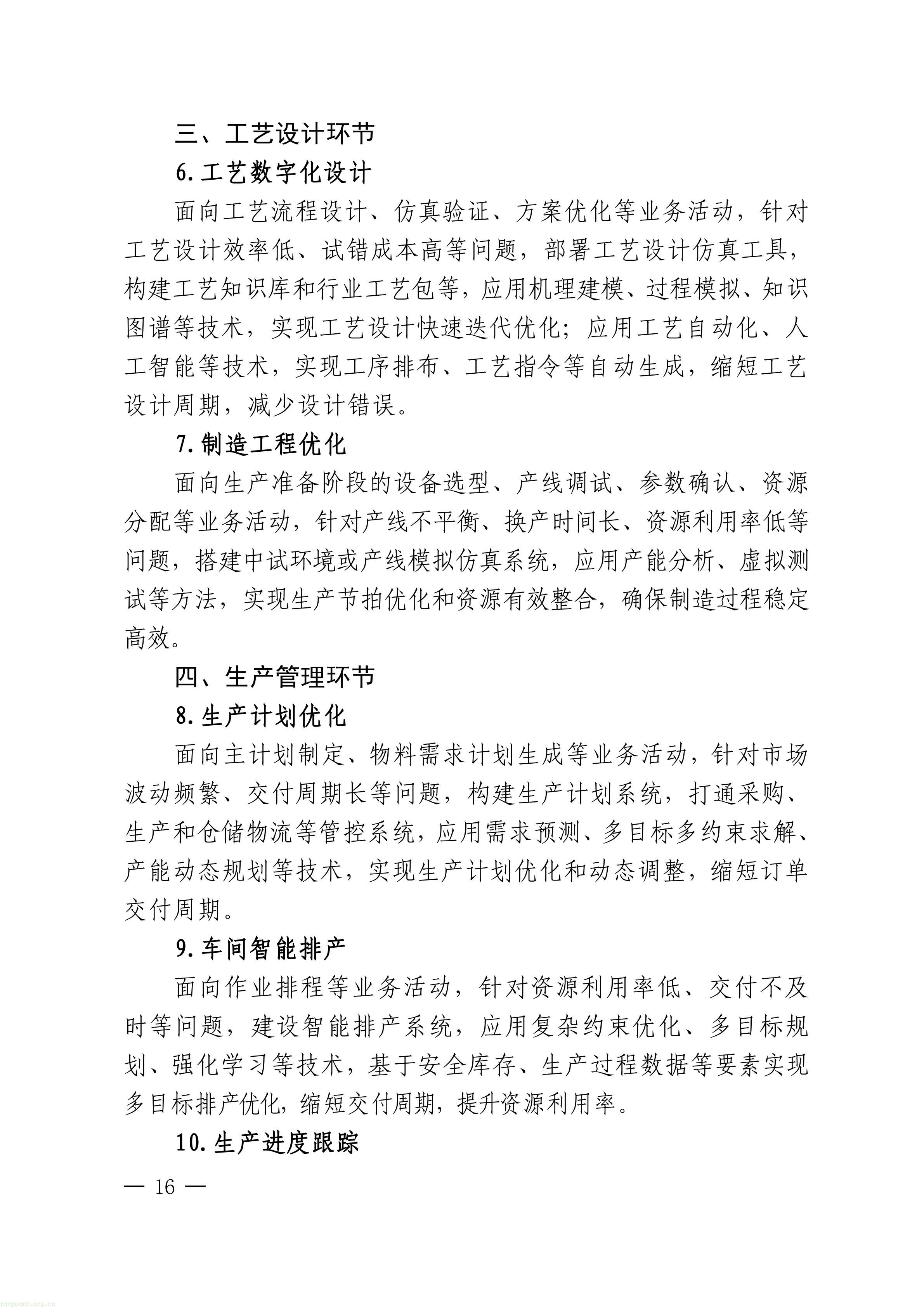 上海市经济信息化委关于开展2026年度上海市先进级智能工厂申报工作的通知_16.jpg
