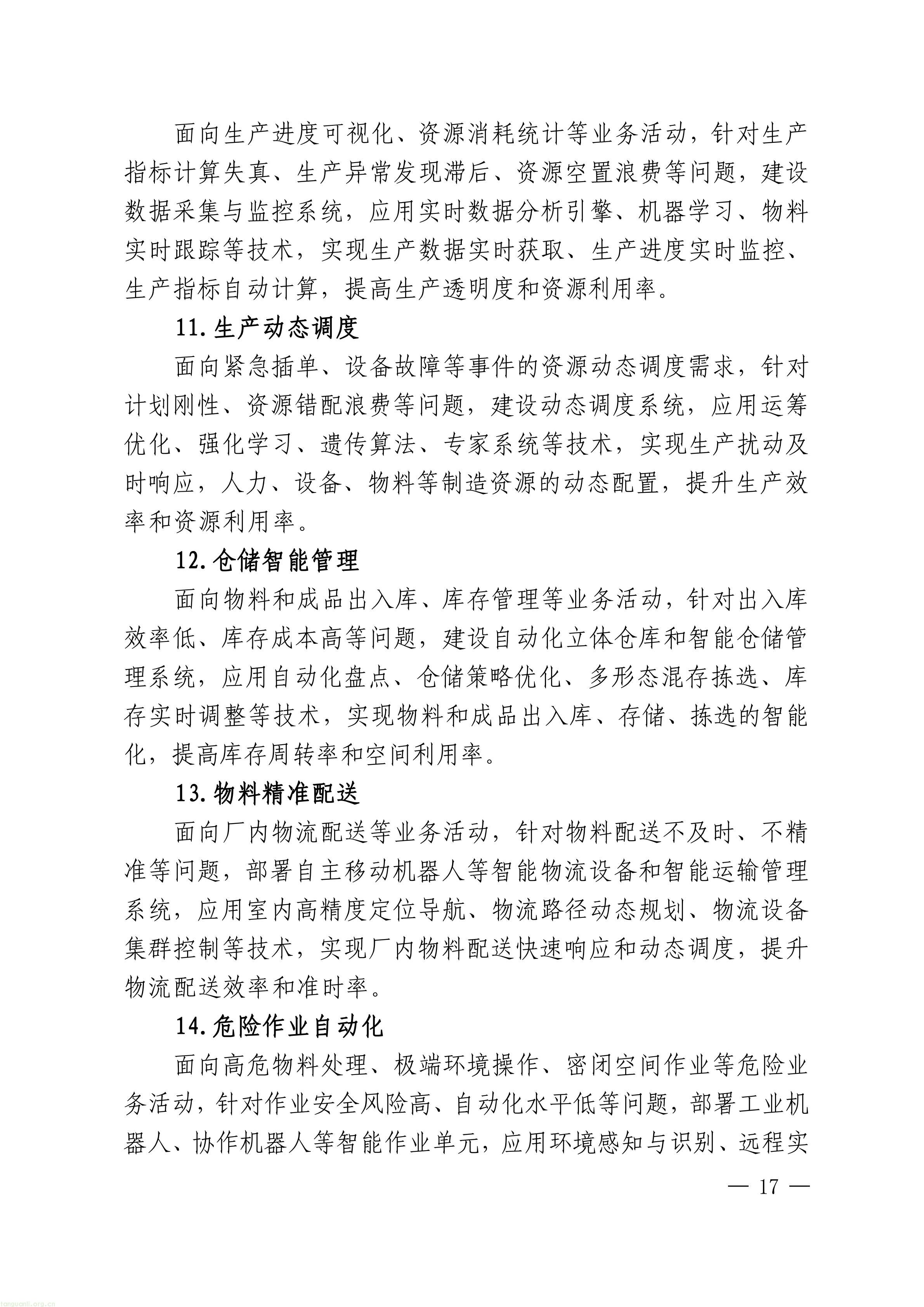 上海市经济信息化委关于开展2026年度上海市先进级智能工厂申报工作的通知_17.jpg