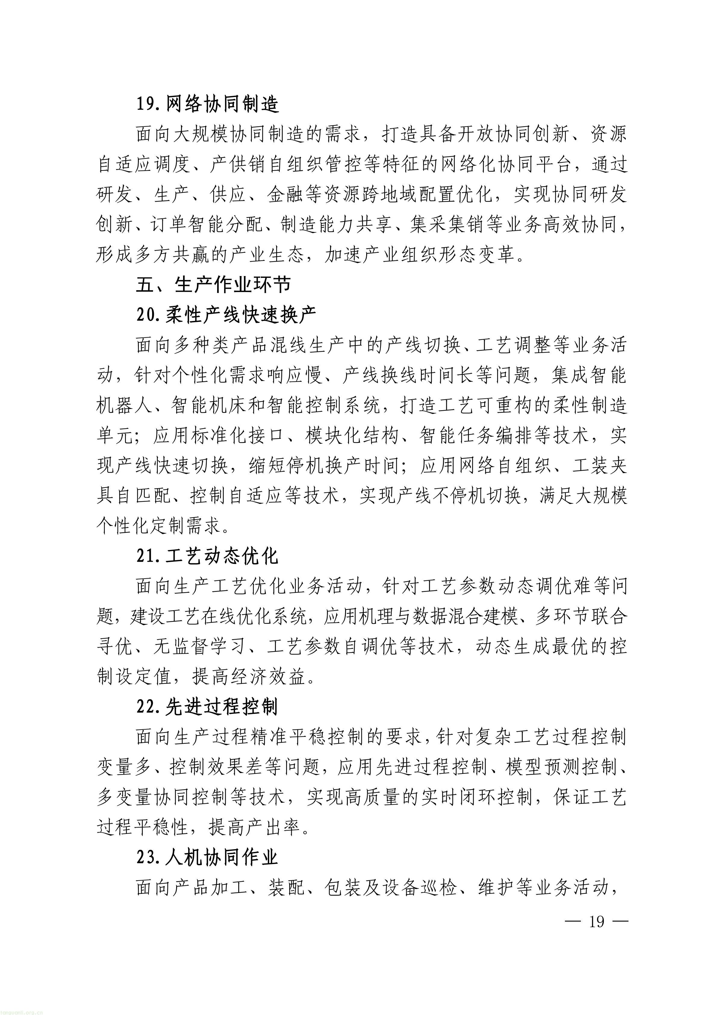 上海市经济信息化委关于开展2026年度上海市先进级智能工厂申报工作的通知_19.jpg