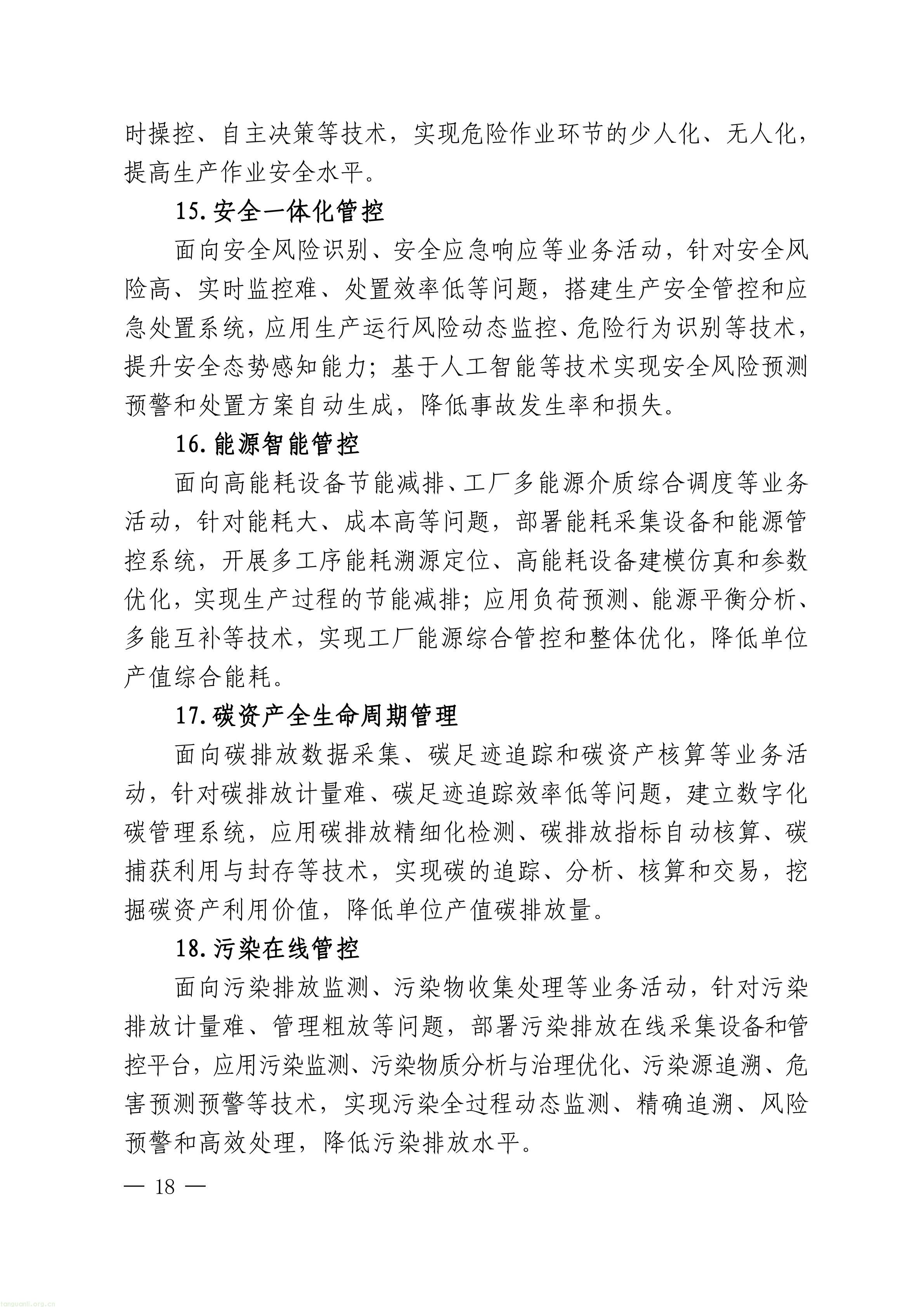 上海市经济信息化委关于开展2026年度上海市先进级智能工厂申报工作的通知_18.jpg