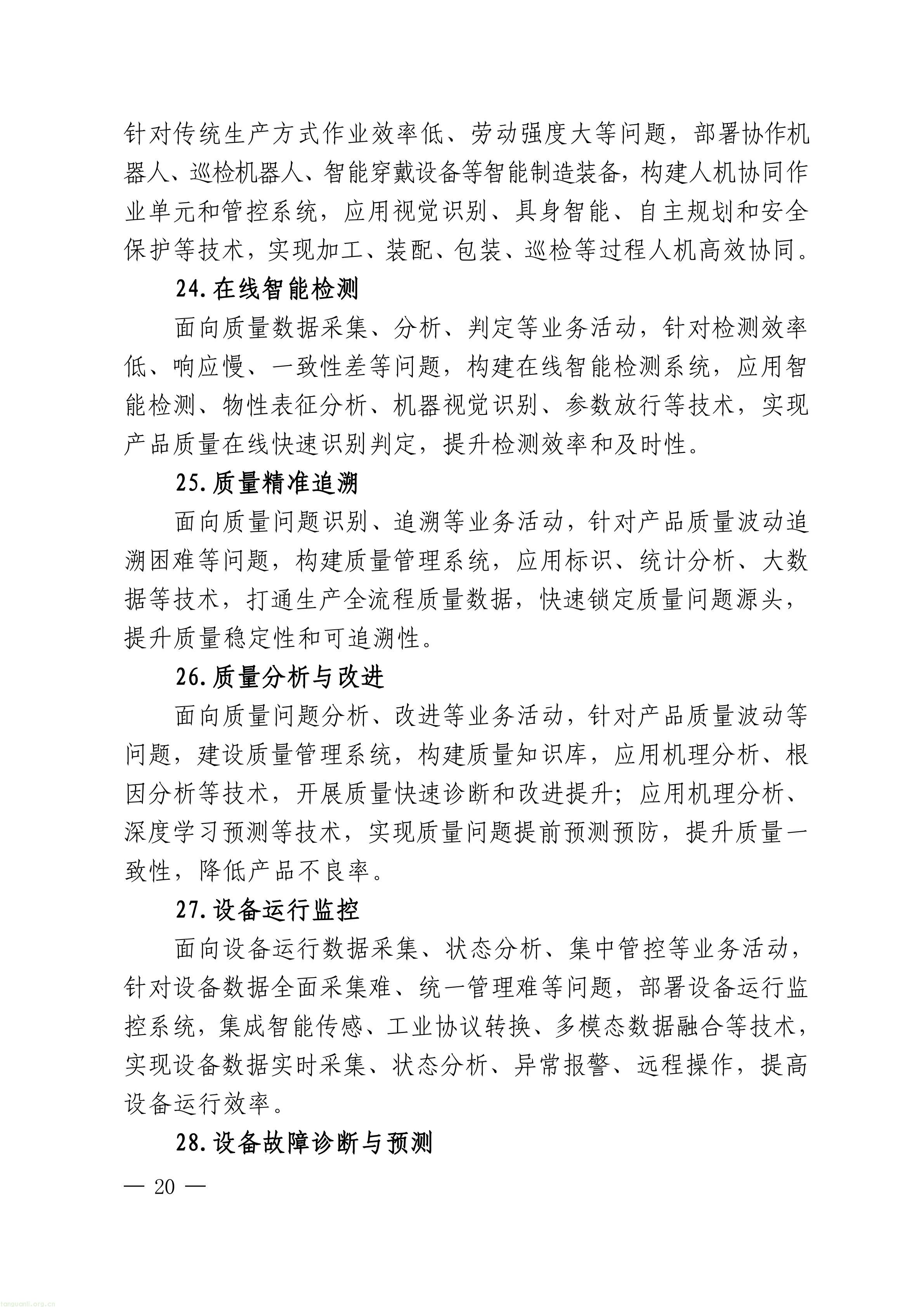 上海市经济信息化委关于开展2026年度上海市先进级智能工厂申报工作的通知_20.jpg