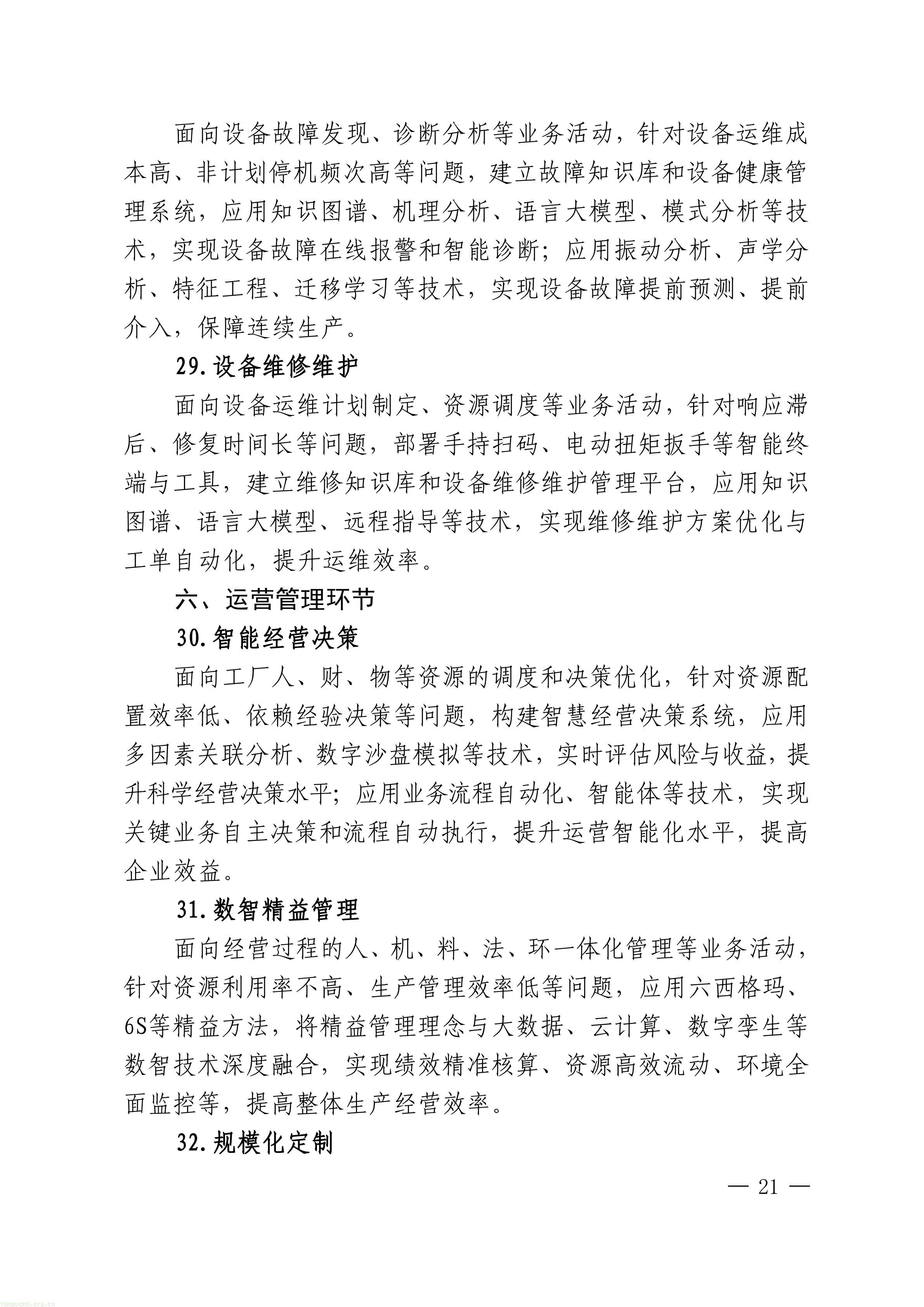 上海市经济信息化委关于开展2026年度上海市先进级智能工厂申报工作的通知_21.jpg