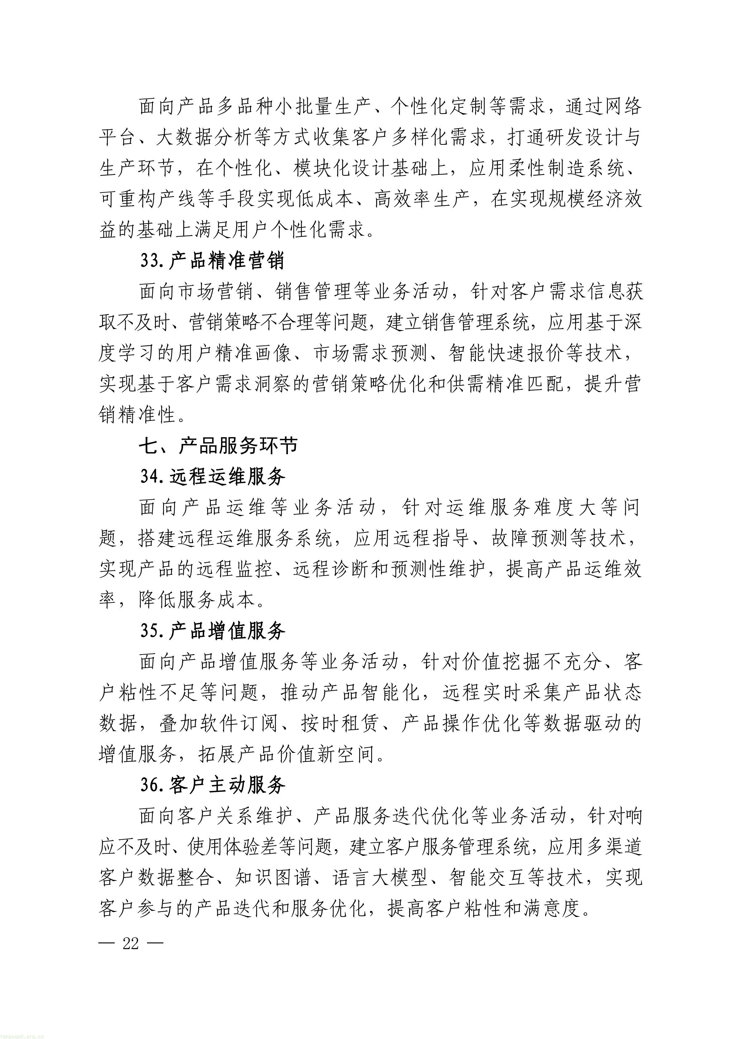 上海市经济信息化委关于开展2026年度上海市先进级智能工厂申报工作的通知_22.jpg